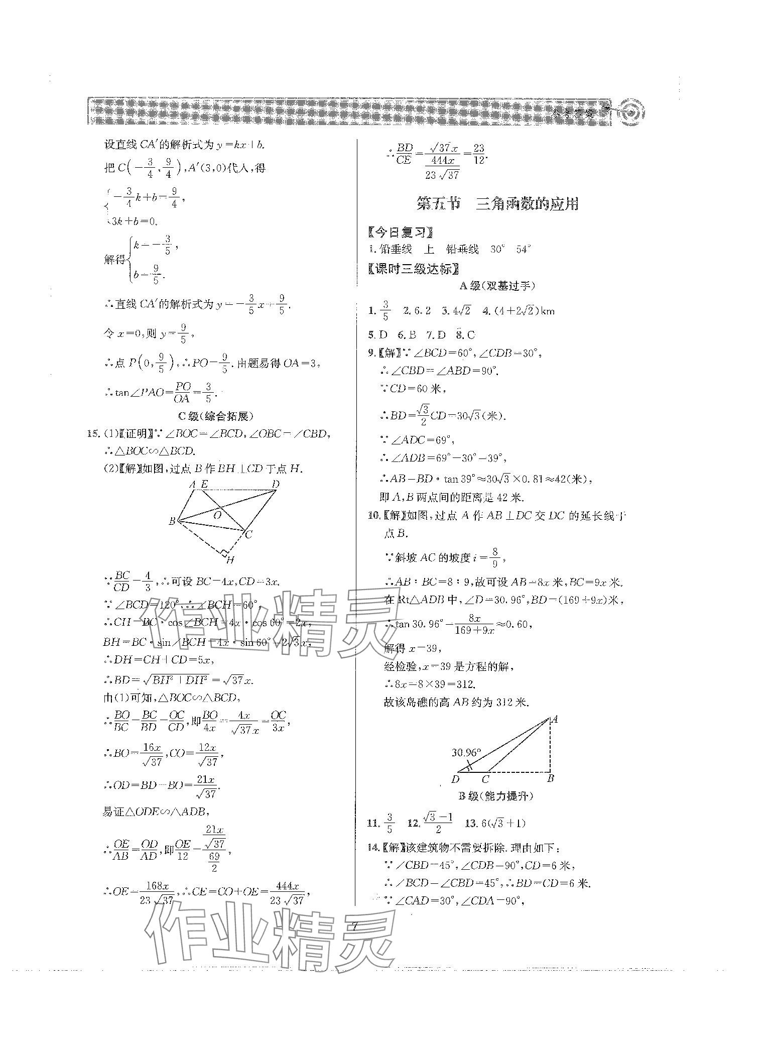 2024年天府前沿九年級數(shù)學下冊北師大版 第7頁