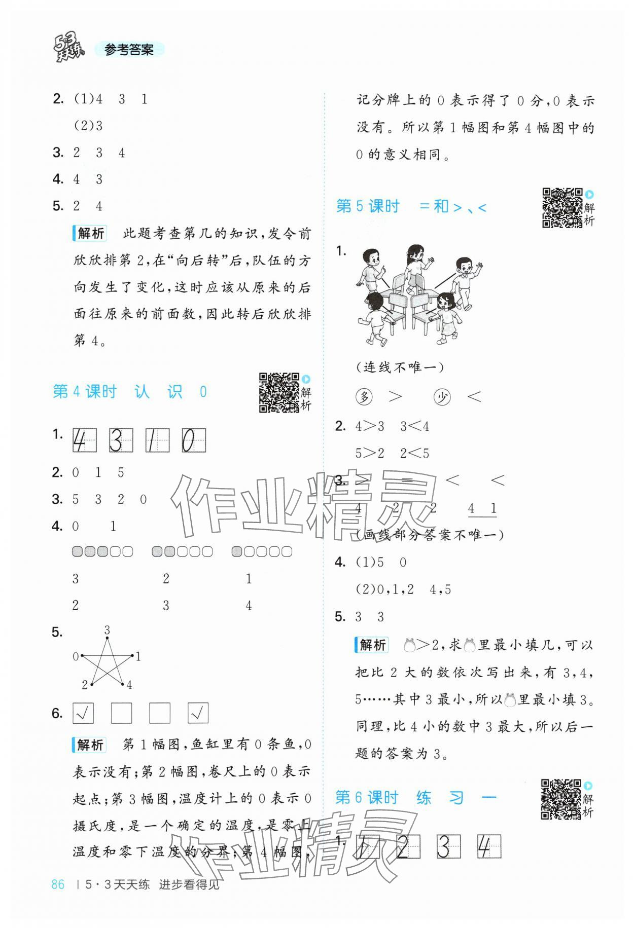 2024年53天天練一年級數(shù)學(xué)上冊蘇教版 參考答案第2頁