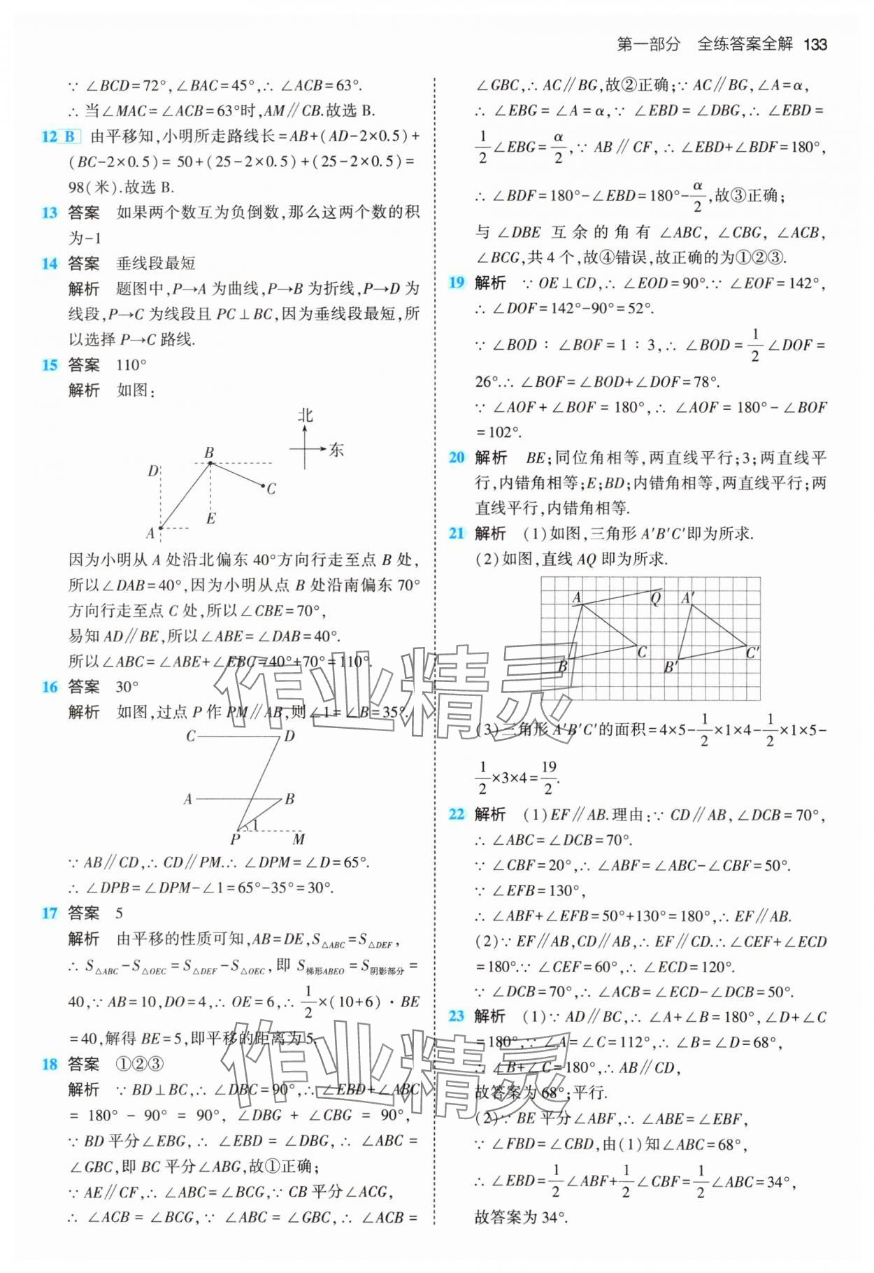 2024年5年中考3年模拟七年级数学下册人教版 第15页