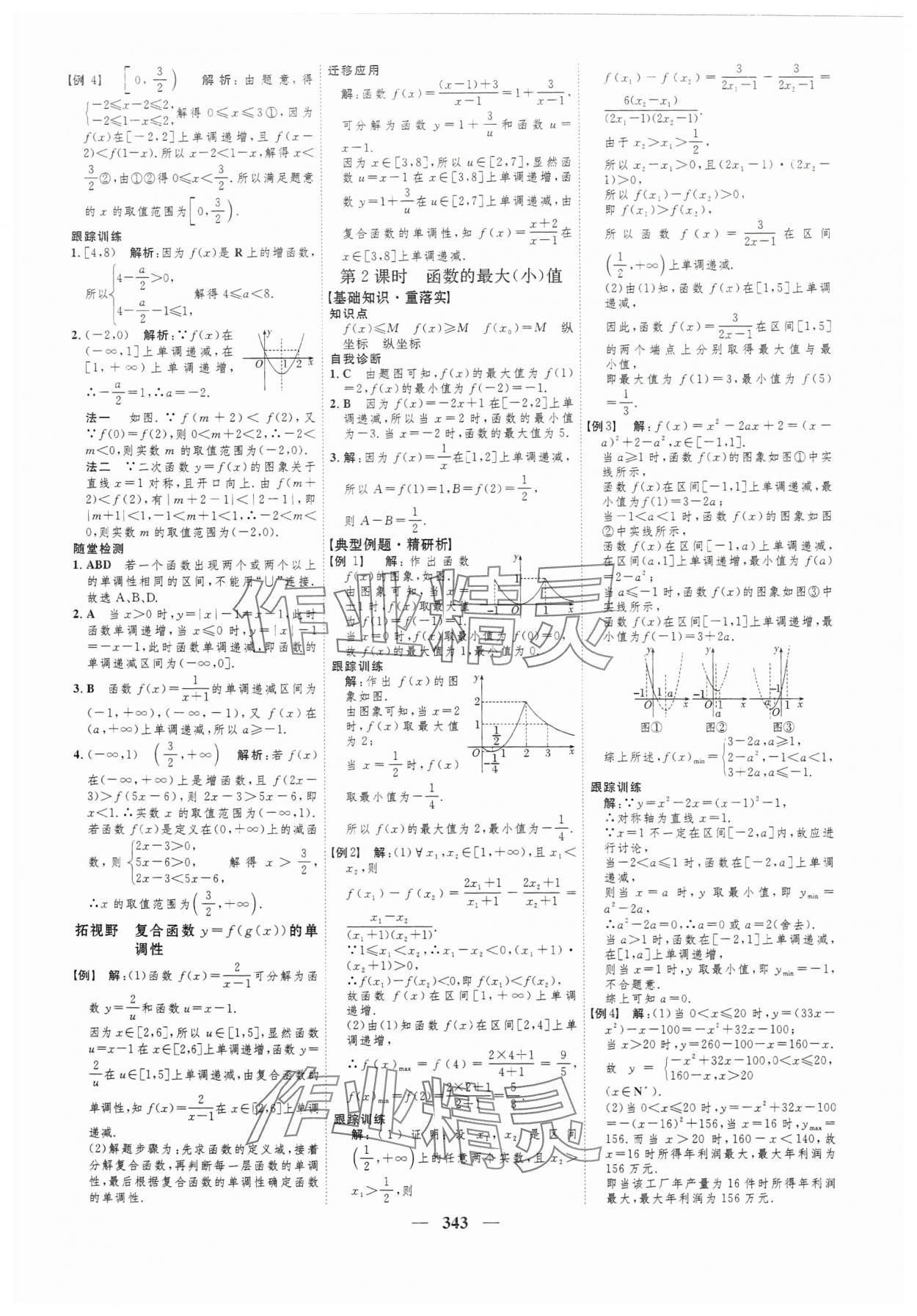 2024年三维设计高中数学必修第一册人教版 第23页