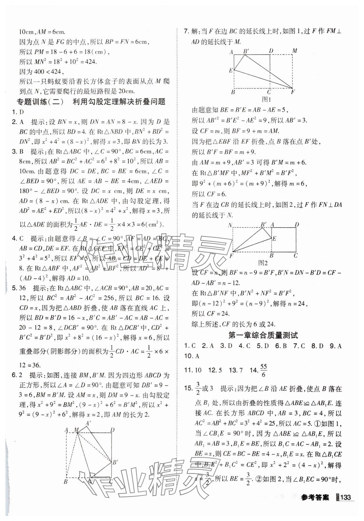 2024年辽宁作业分层培优学案八年级数学上册北师大版 第5页