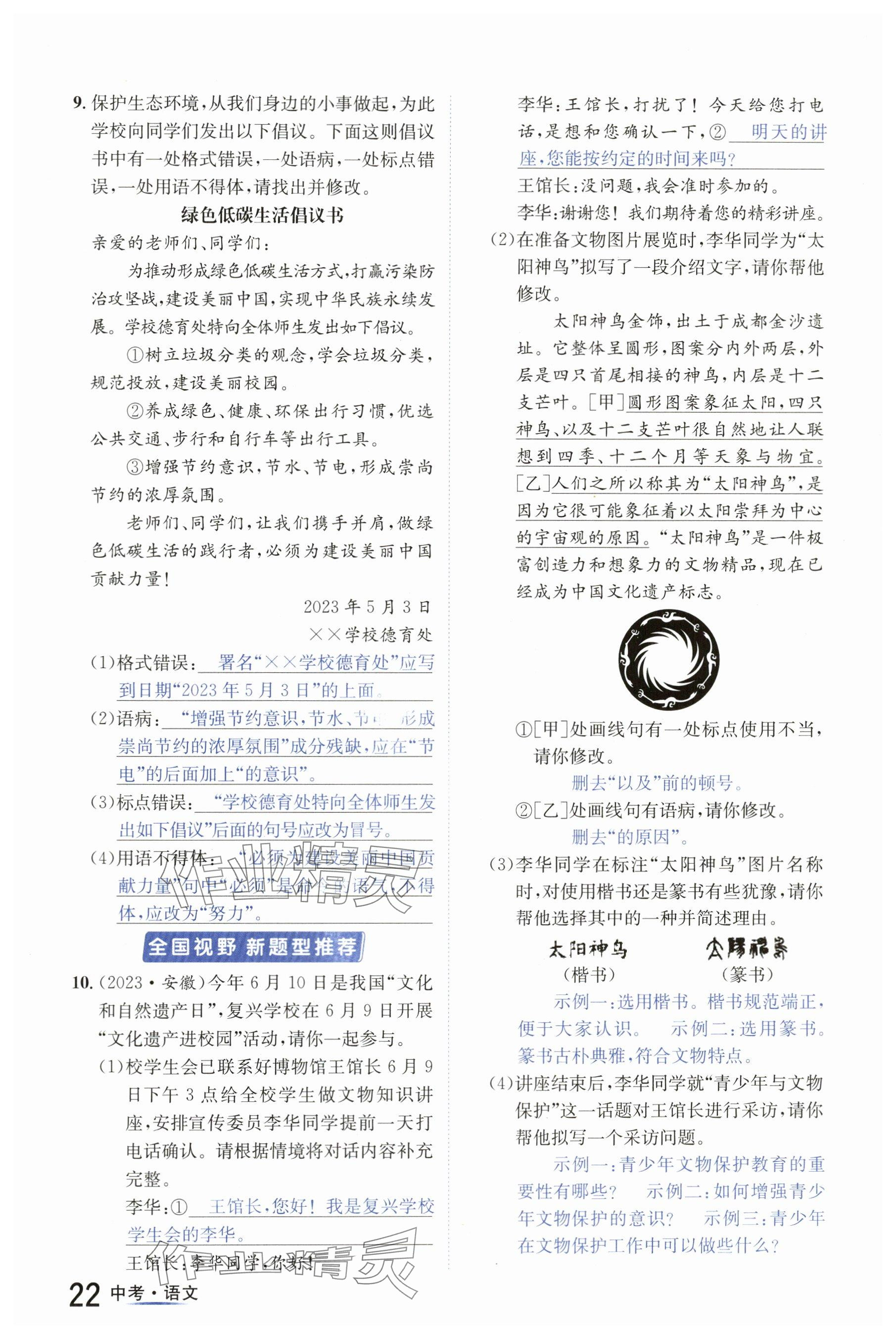 2024年國華圖書中考拐點(diǎn)語文南充專版 參考答案第22頁