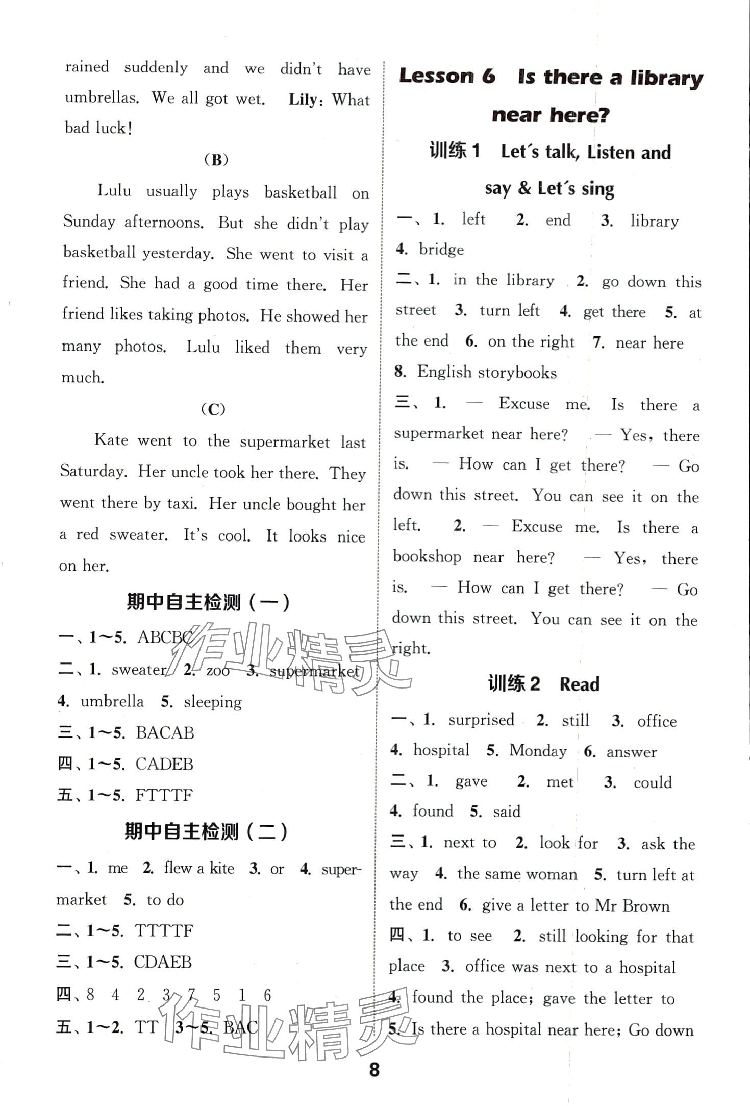 2024年通城学典默写能手六年级英语下册科普版 第8页