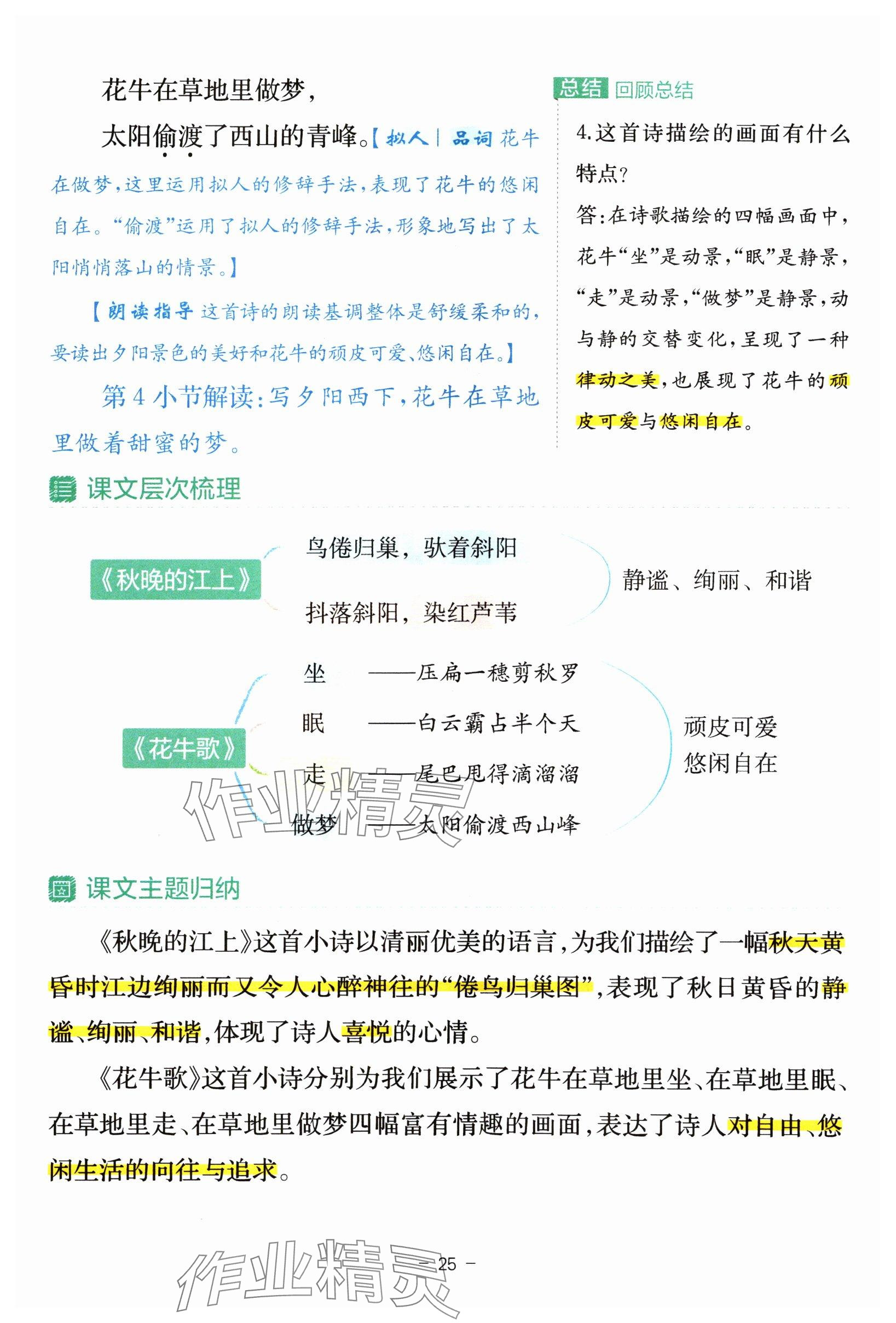 2024年教材課本四年級語文上冊人教版 參考答案第25頁