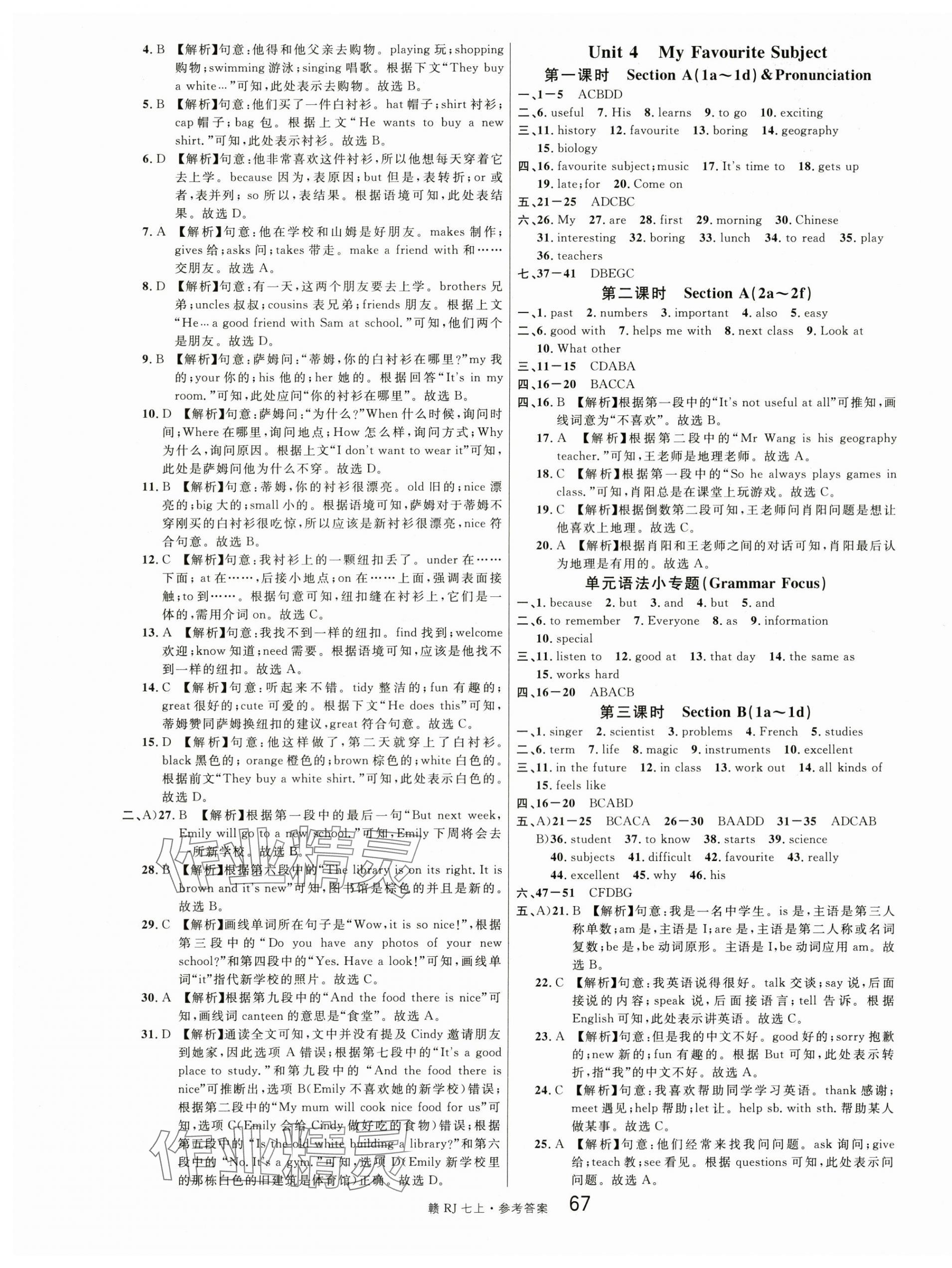 2024年名校課堂七年級(jí)英語上冊(cè)人教版江西專版 參考答案第7頁