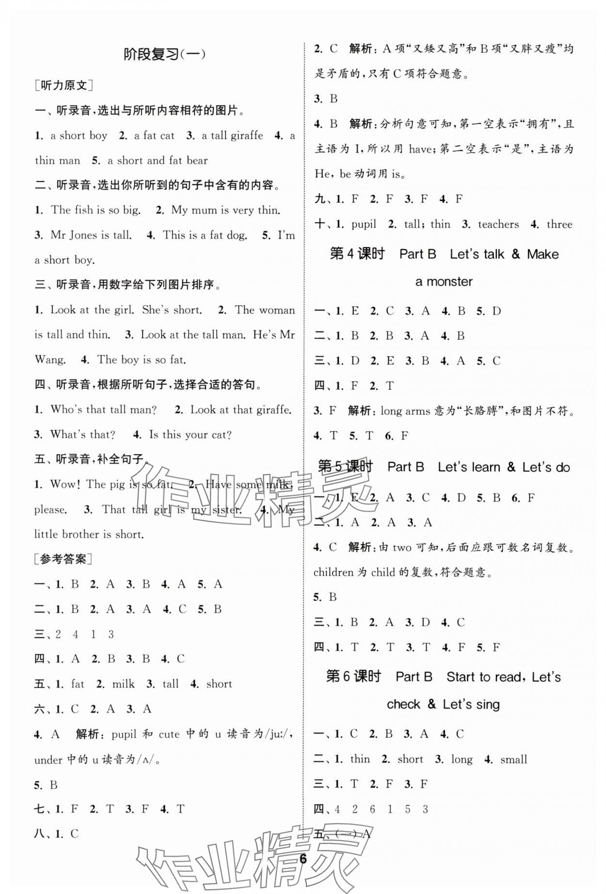 2024年通城學(xué)典課時(shí)作業(yè)本三年級(jí)英語(yǔ)下冊(cè)人教版 參考答案第6頁(yè)