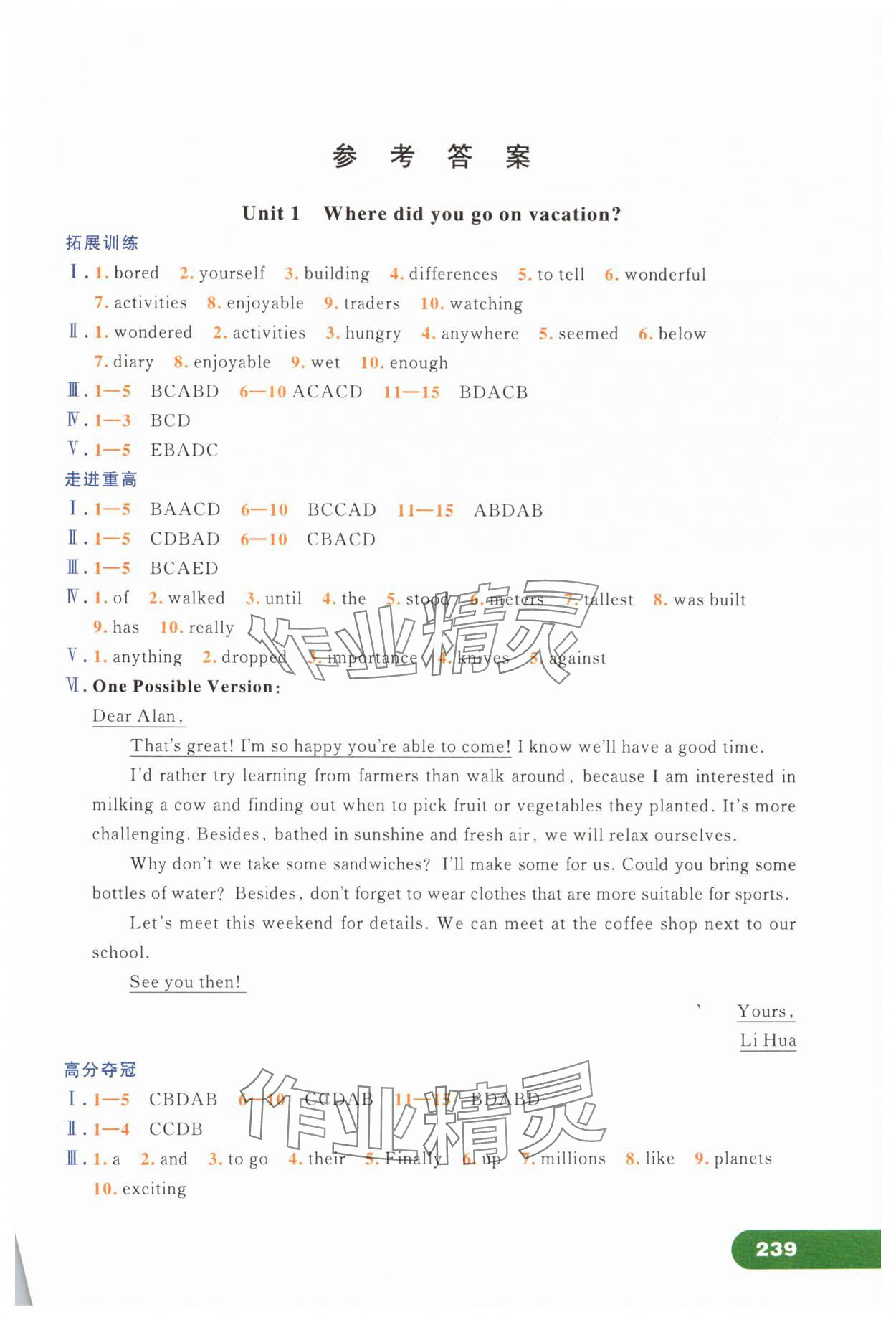 2024年走進(jìn)重高培優(yōu)講義八年級英語上冊人教版浙江專版 第1頁