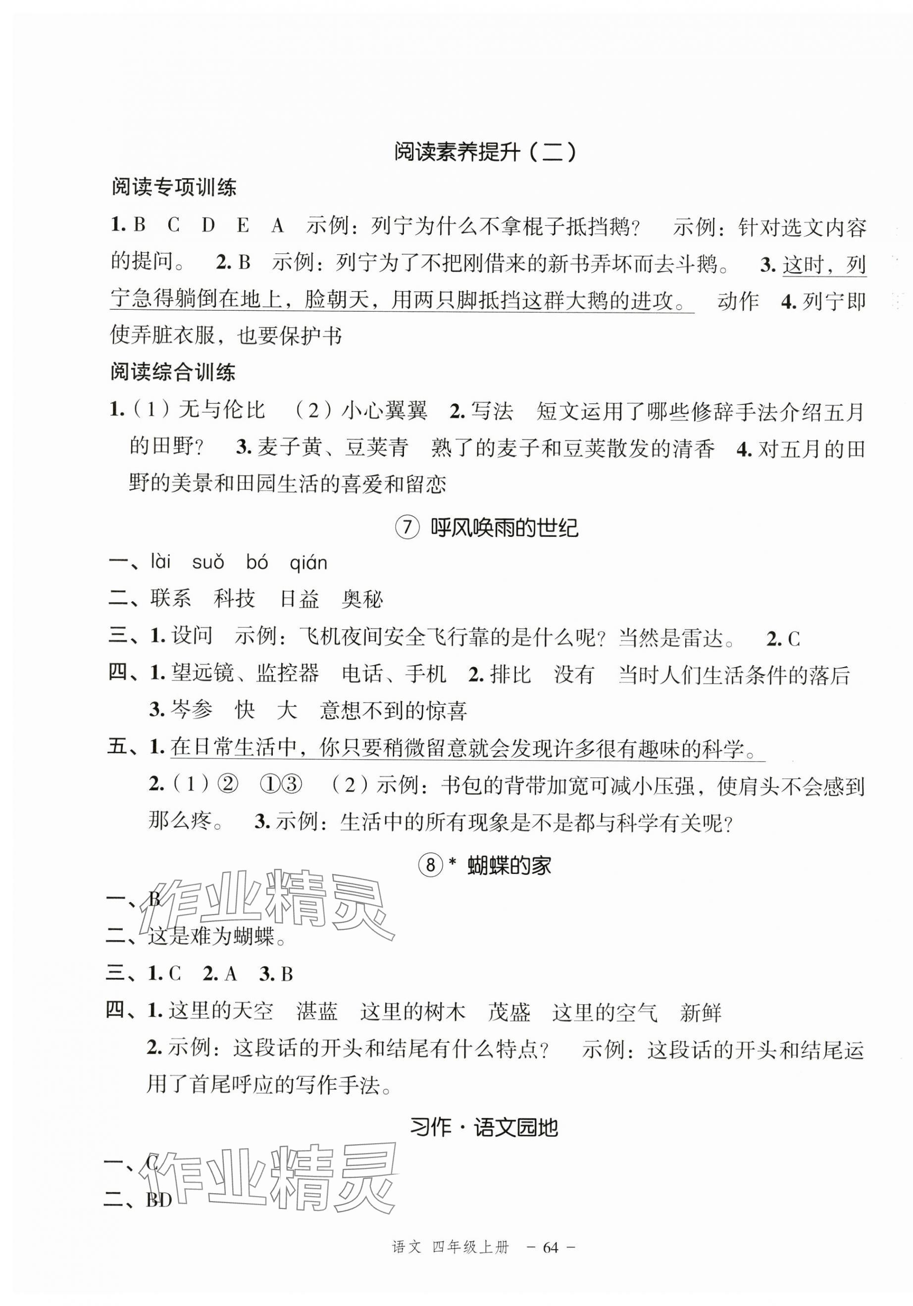 2024年名师面对面先学后练四年级语文上册人教版浙江专版 参考答案第4页