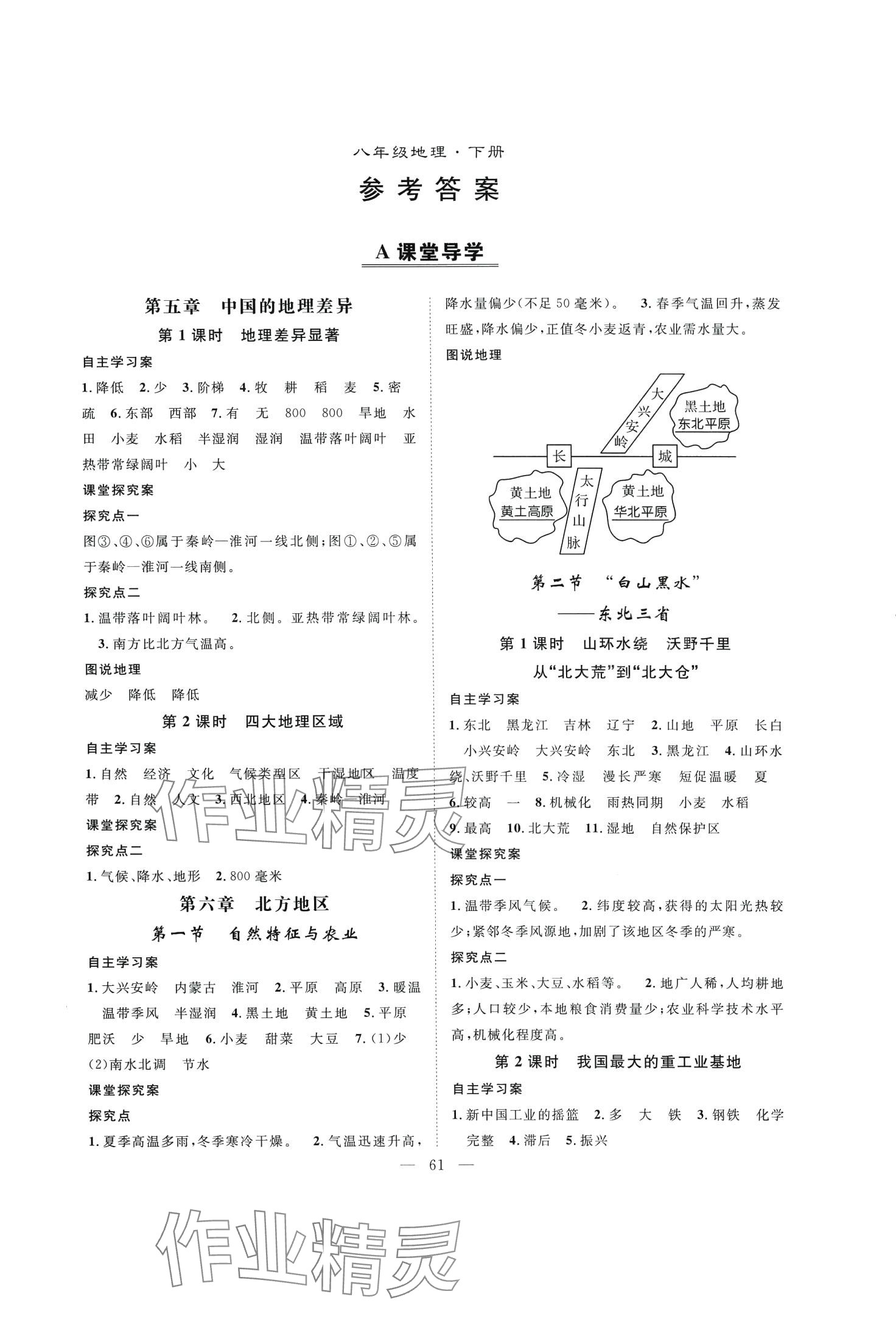 2024年优质课堂导学案八年级地理下册人教版 第1页