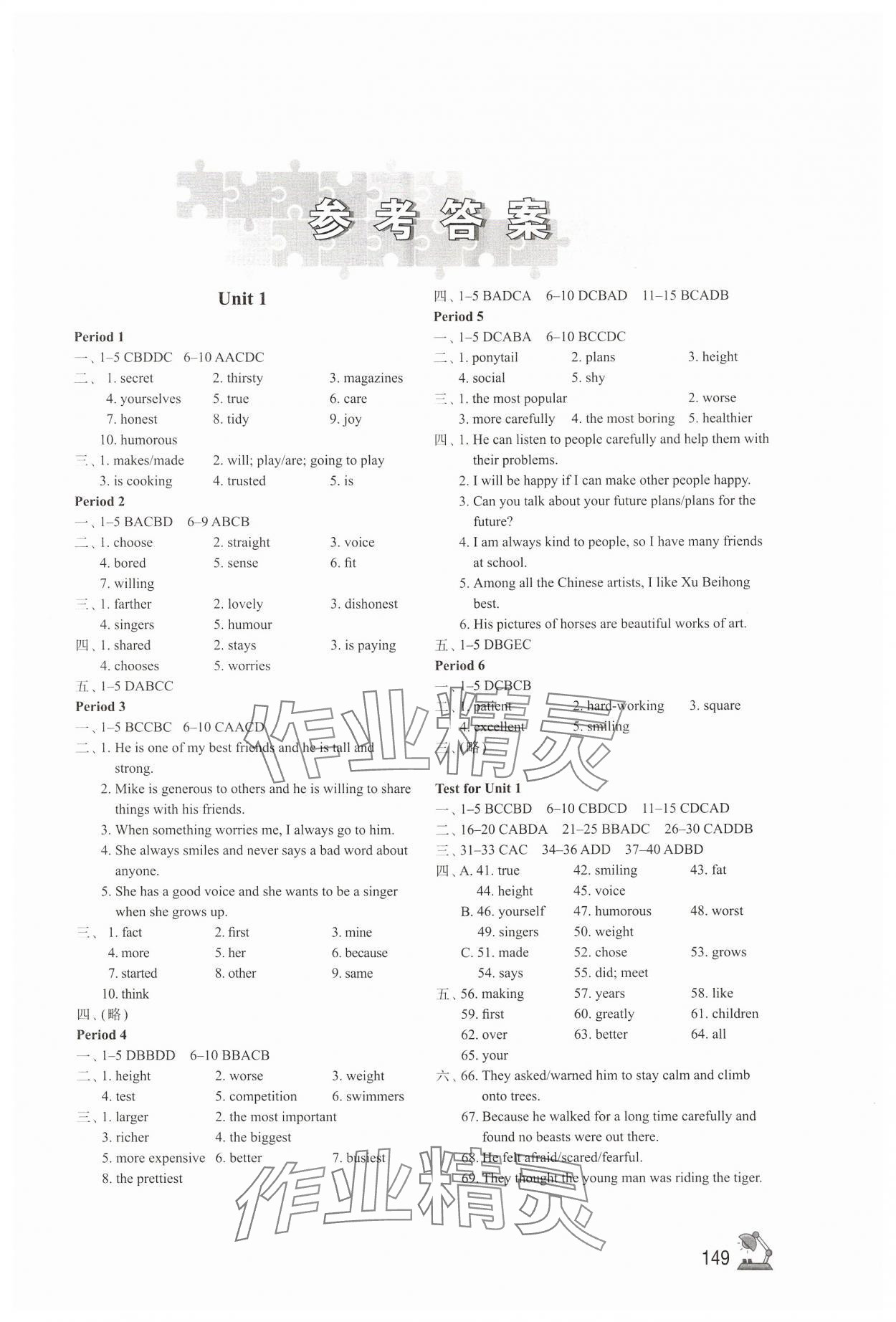 2024年學(xué)習(xí)與評(píng)價(jià)八年級(jí)英語上冊(cè)譯林版江蘇鳳凰教育出版社 第1頁