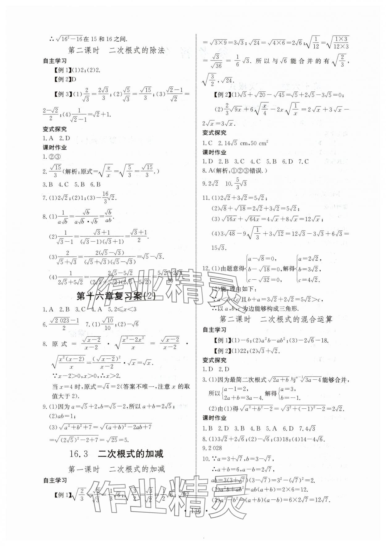2024年长江全能学案同步练习册八年级数学下册人教版 第2页