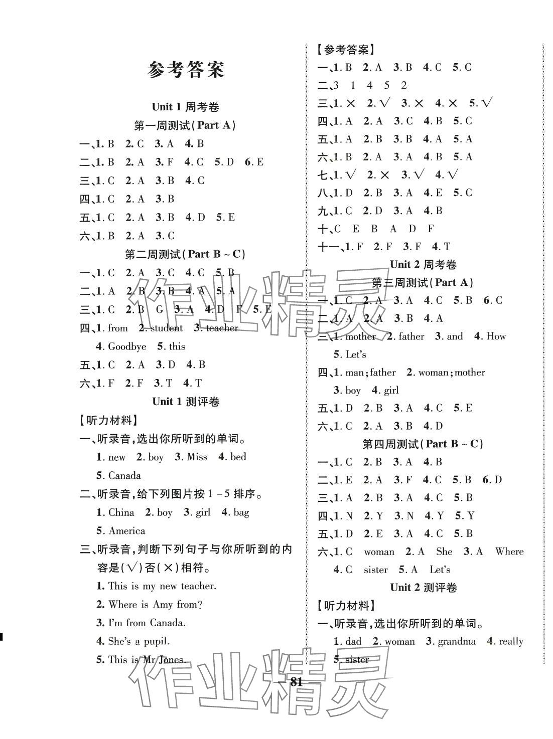 2024年優(yōu)加全能大考卷三年級(jí)英語(yǔ)下冊(cè)人教版 第1頁(yè)