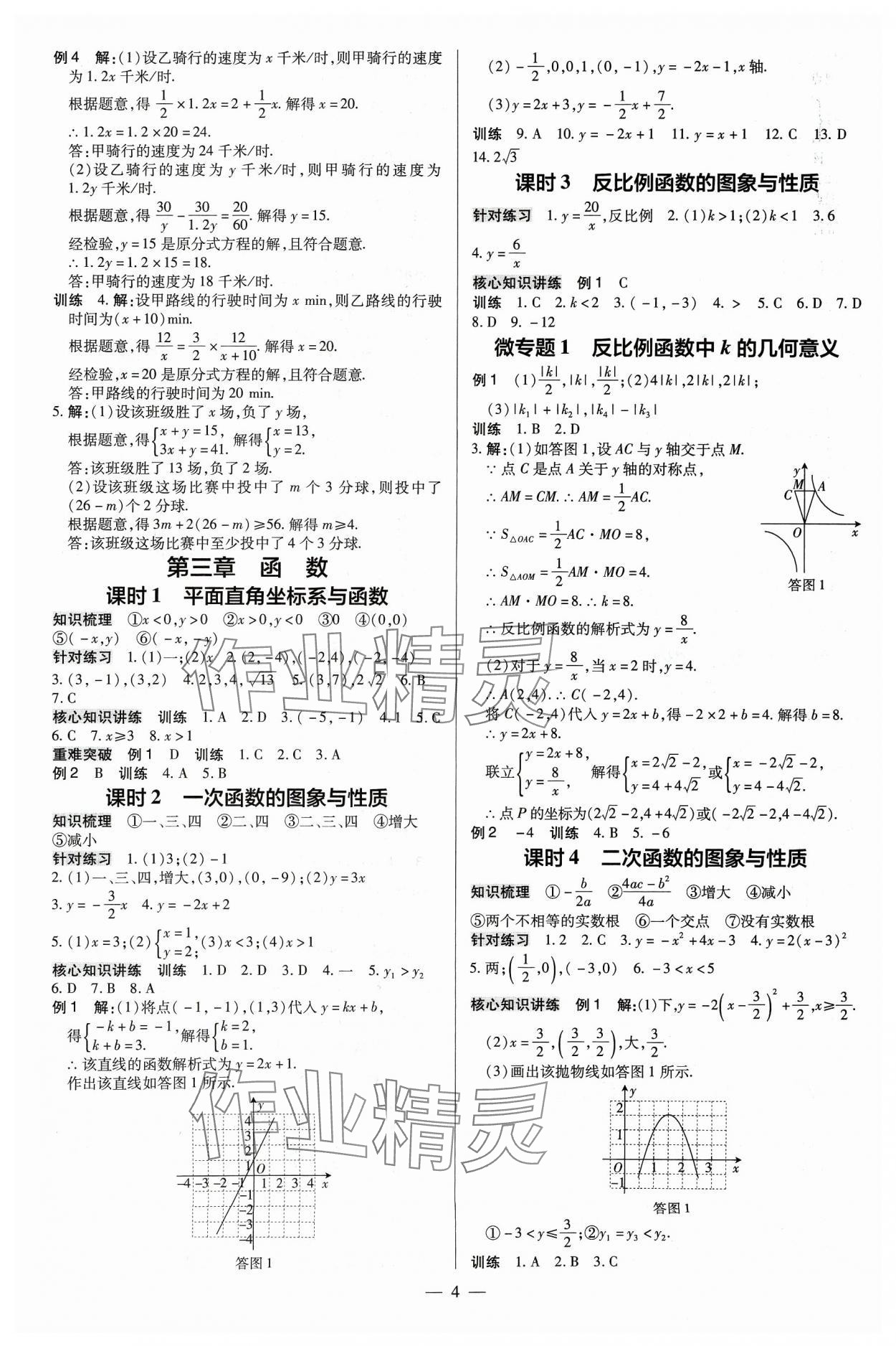 2024年领跑中考数学四川专版 第4页