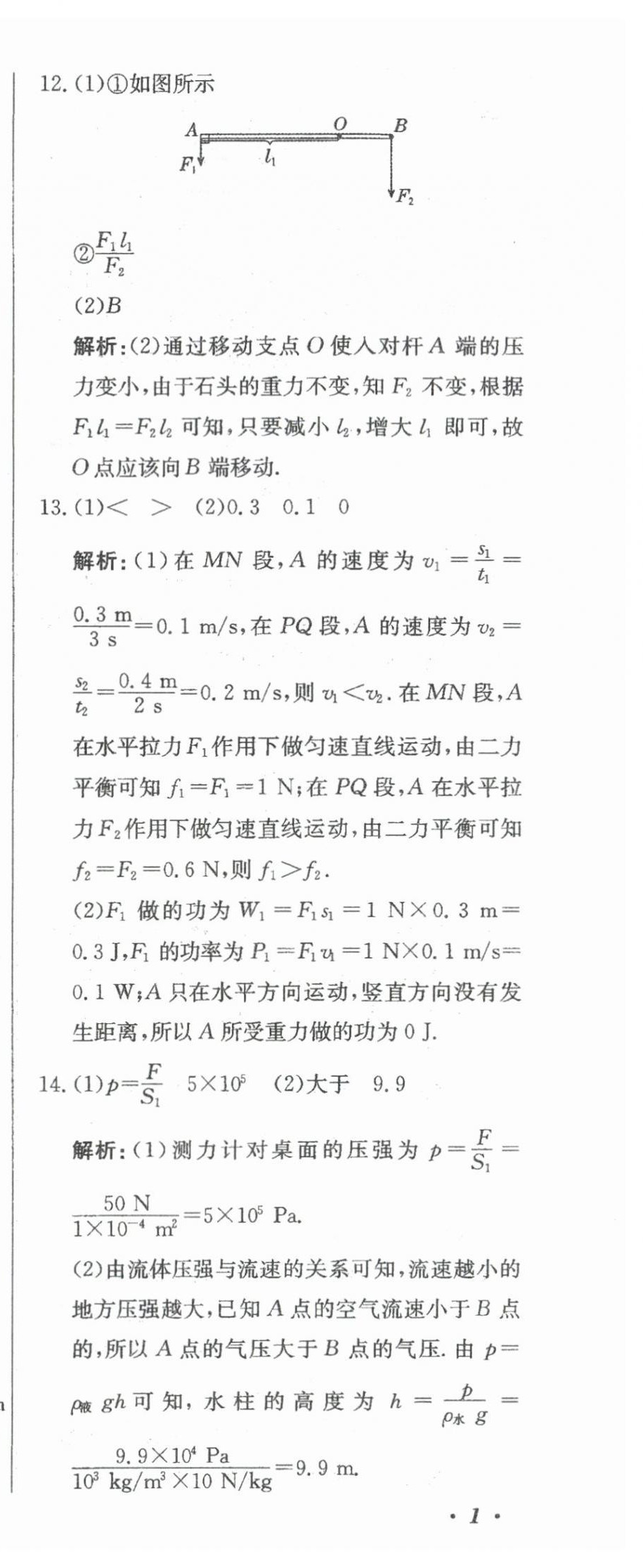 2024年北教傳媒實(shí)戰(zhàn)中考物理 參考答案第4頁