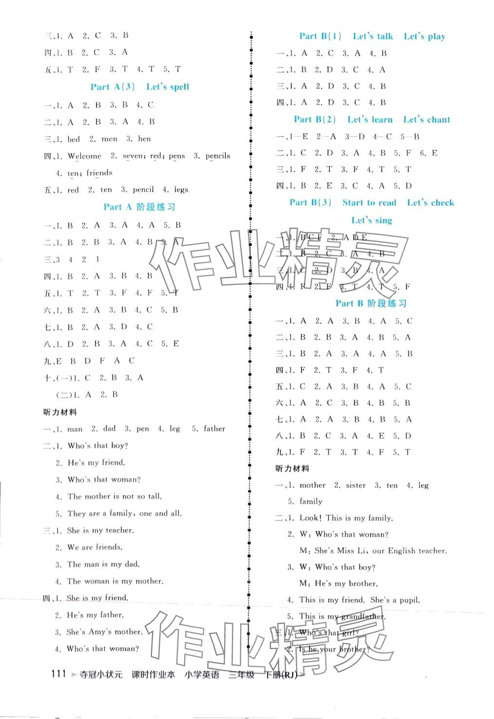 2024年夺冠小状元课时作业本三年级英语下册人教版 第3页