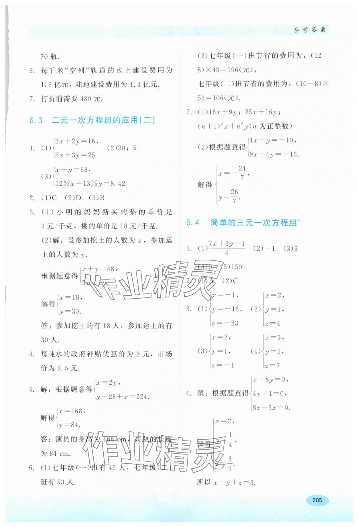 2024年同步练习册河北教育出版社七年级数学下册冀教版 第3页