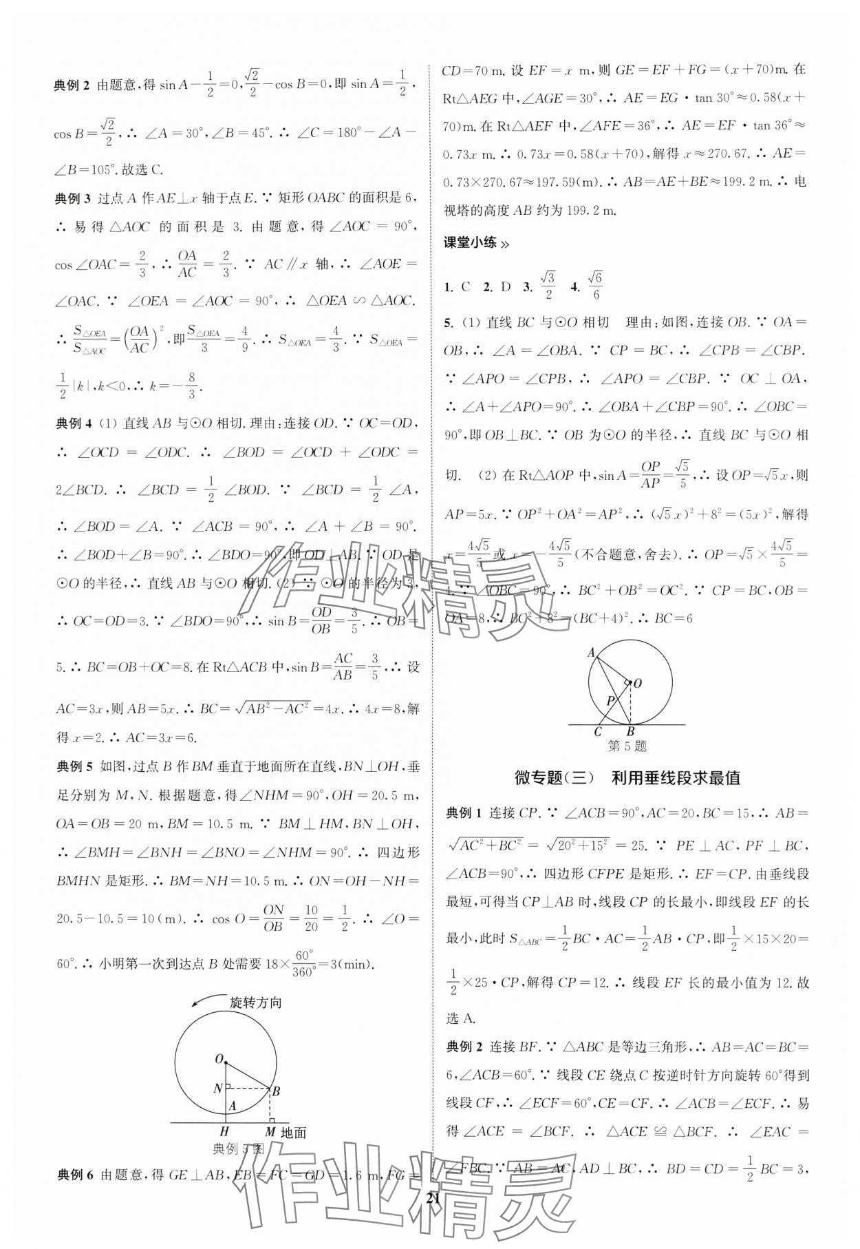 2024年通城學典通城1典中考復習方略數(shù)學江蘇專用 第24頁