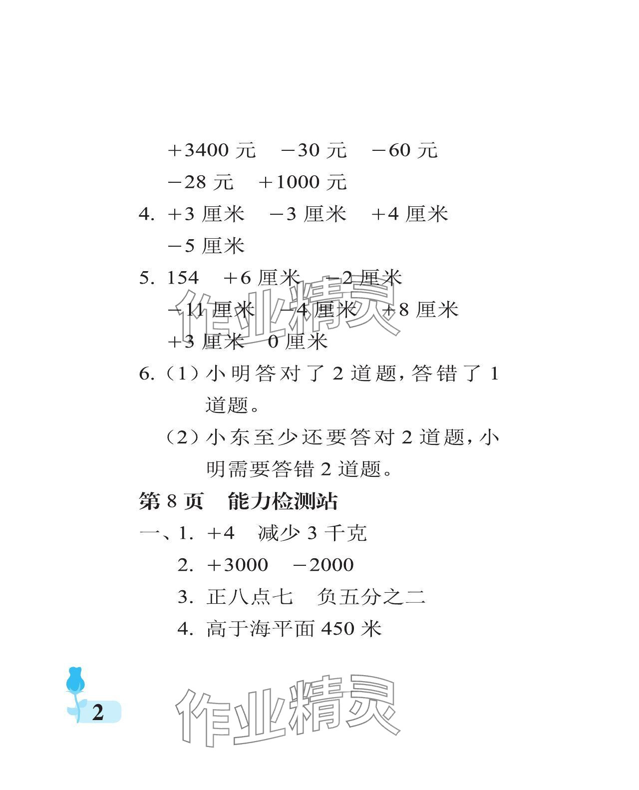 2024年行知天下五年级数学下册青岛版 参考答案第2页