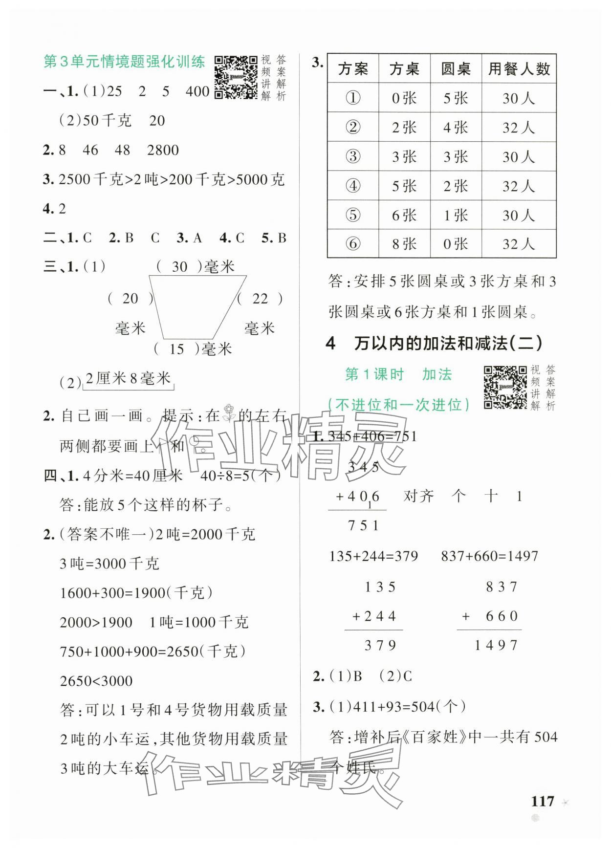 2024年小學(xué)學(xué)霸作業(yè)本三年級數(shù)學(xué)上冊人教版 參考答案第9頁