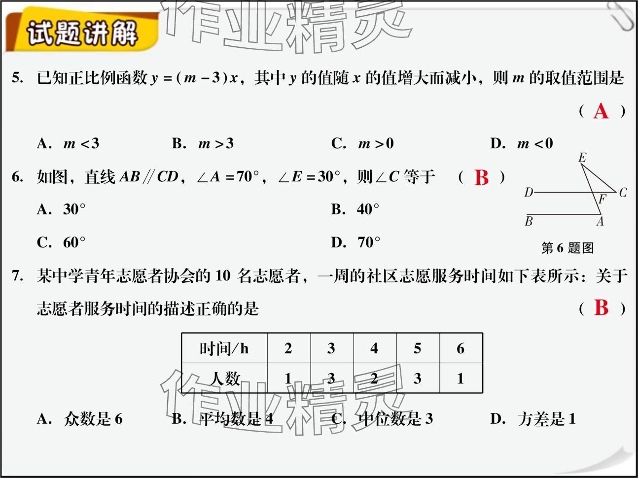 2024年复习直通车期末复习与假期作业八年级数学北师大版 参考答案第3页