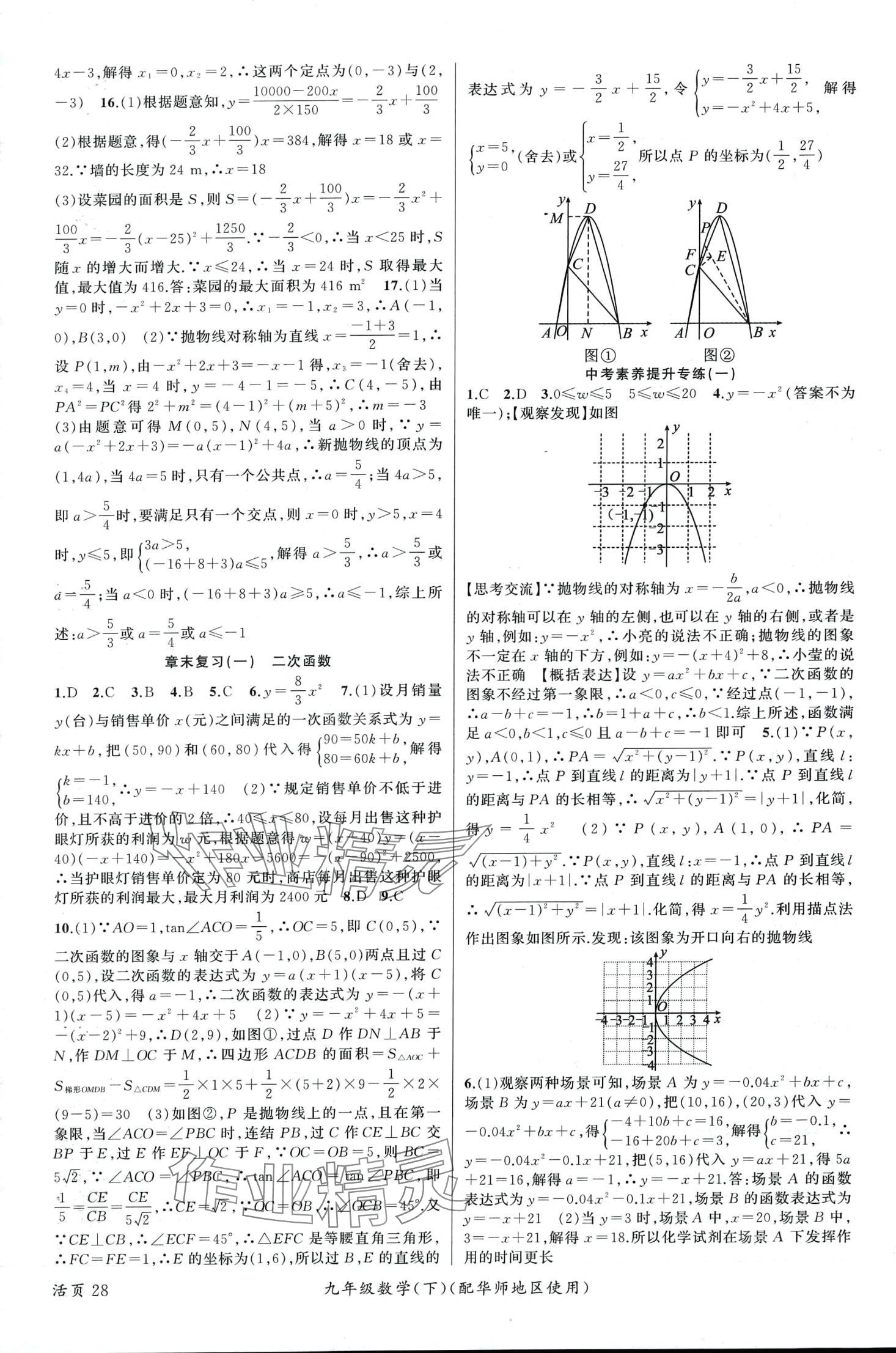 2024年原创新课堂九年级数学下册华师大版 第2页