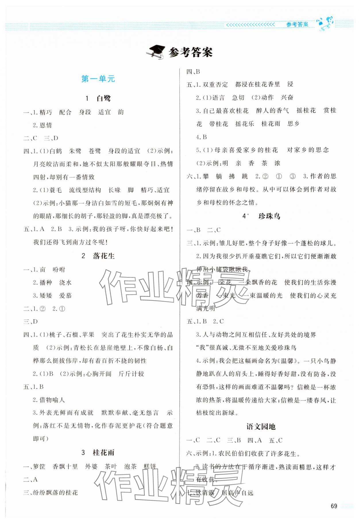 2023年同步測控優(yōu)化設(shè)計課內(nèi)課外直通車五年級語文上冊人教版福建專版 第1頁