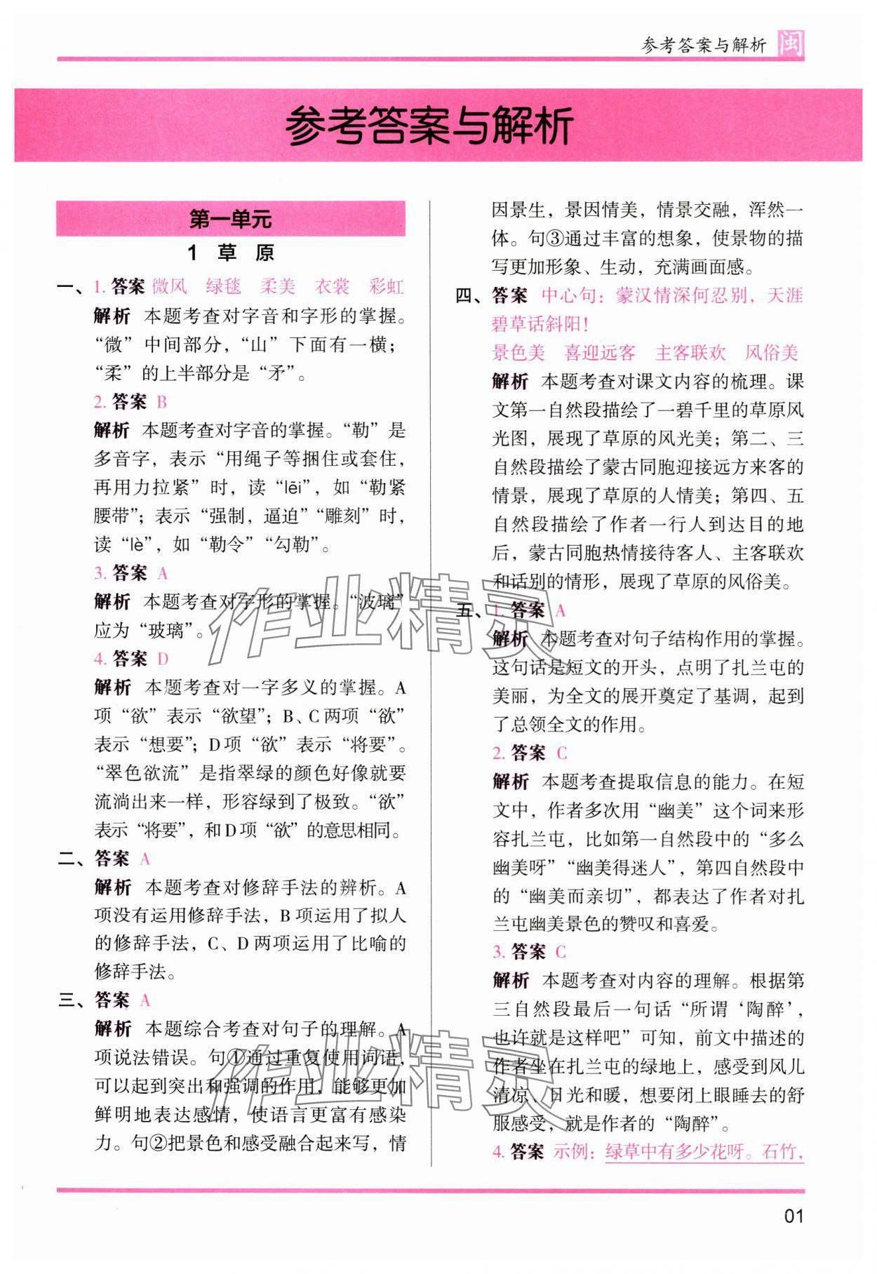 2024年木頭馬分層課課練六年級(jí)語文上冊(cè)人教版福建專版 參考答案第1頁