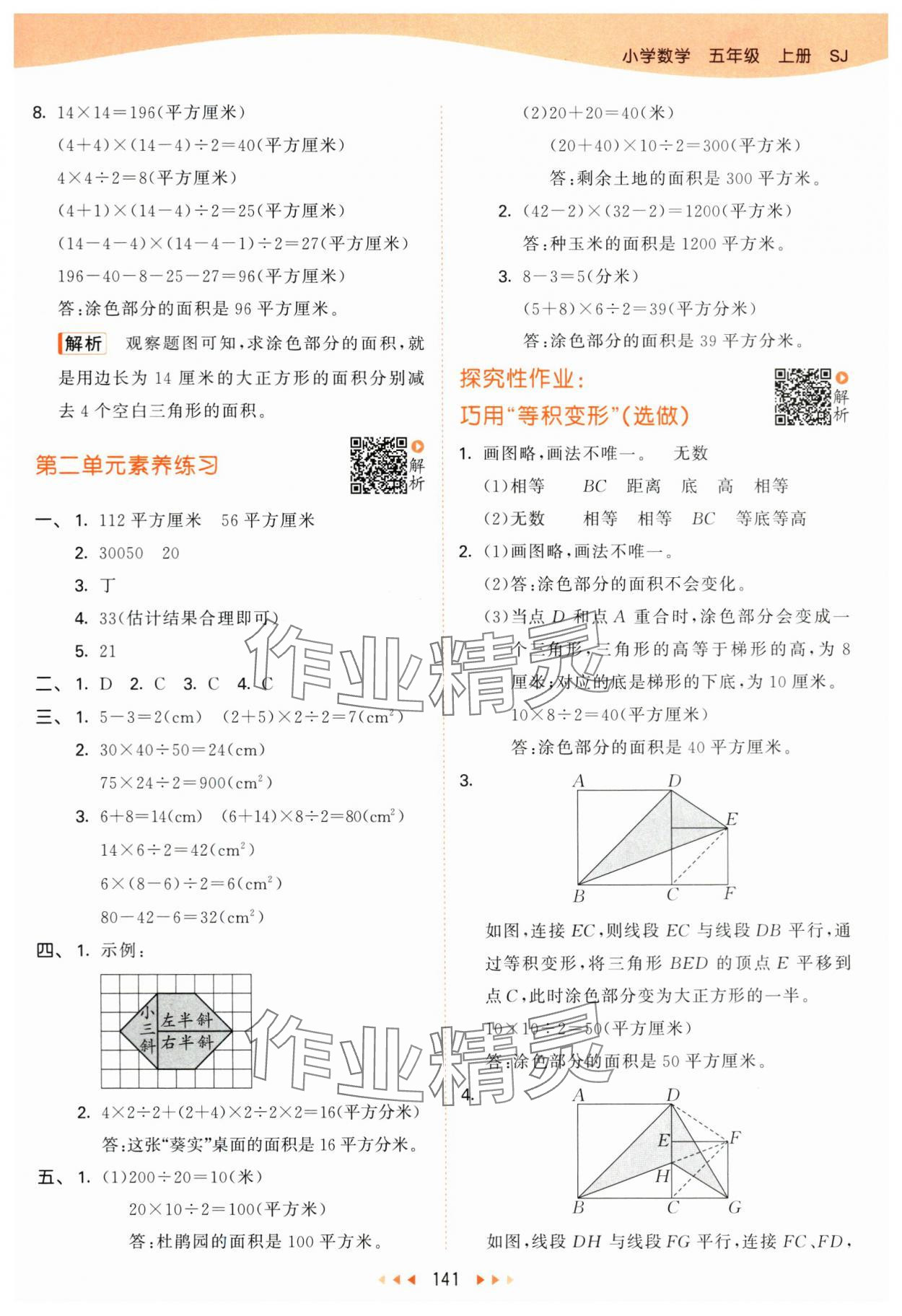 2024年53天天練五年級(jí)數(shù)學(xué)上冊(cè)蘇教版 參考答案第9頁(yè)