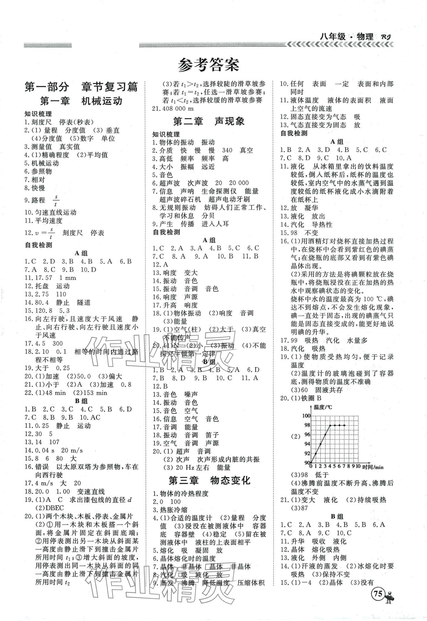 2024年假期沖冠黑龍江教育出版社八年級(jí)物理 第1頁(yè)