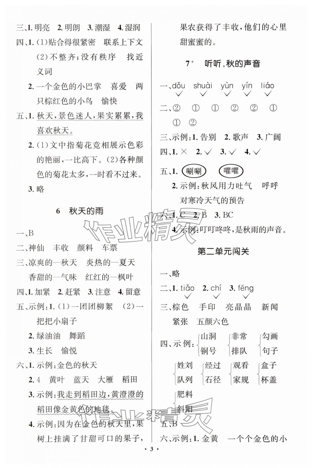 2023年人教金學(xué)典同步解析與測(cè)評(píng)學(xué)考練三年級(jí)語(yǔ)文上冊(cè)人教版江蘇專版 第3頁(yè)