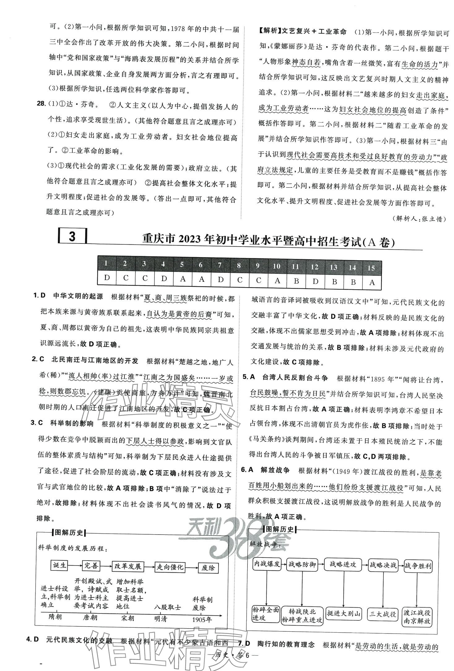 2024年天利38套新课标全国中考试题精选历史中考 第8页