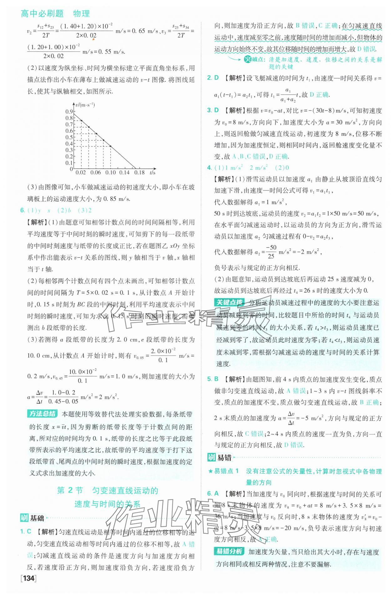 2024年高中必刷题高中物理必修第一册人教版 参考答案第13页