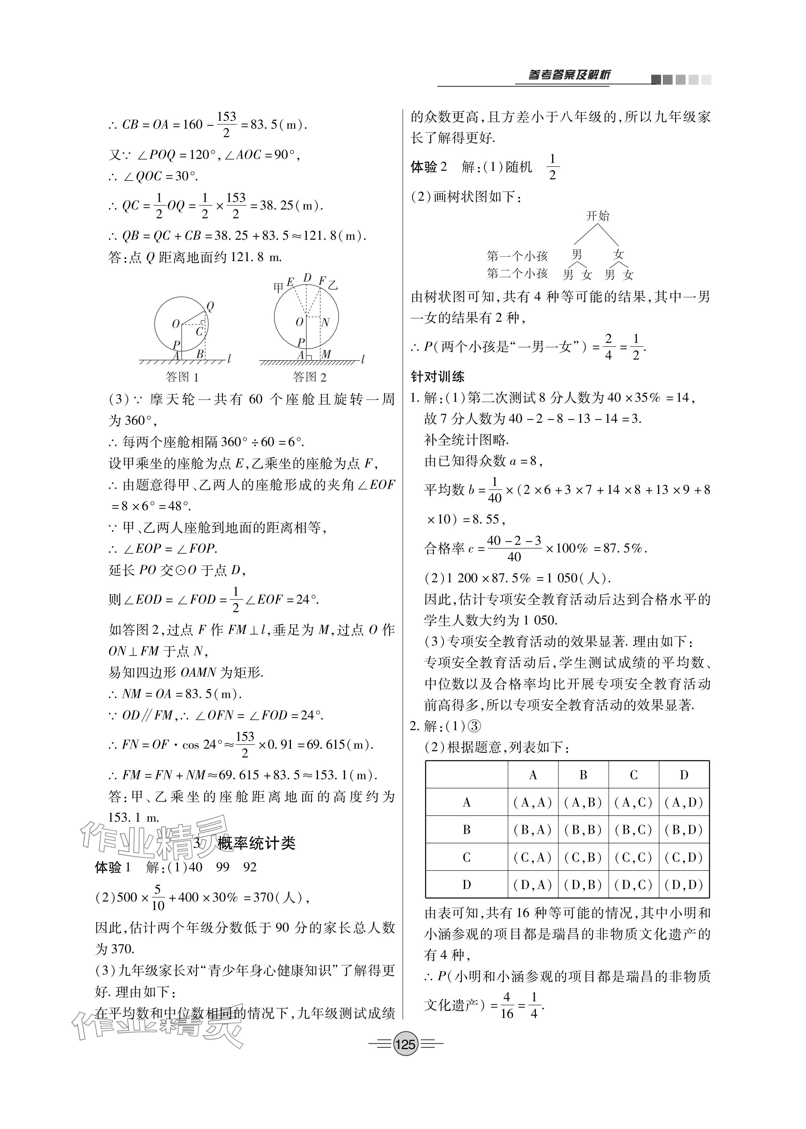 2024年专项新评价中考二轮数学江西专版 参考答案第9页