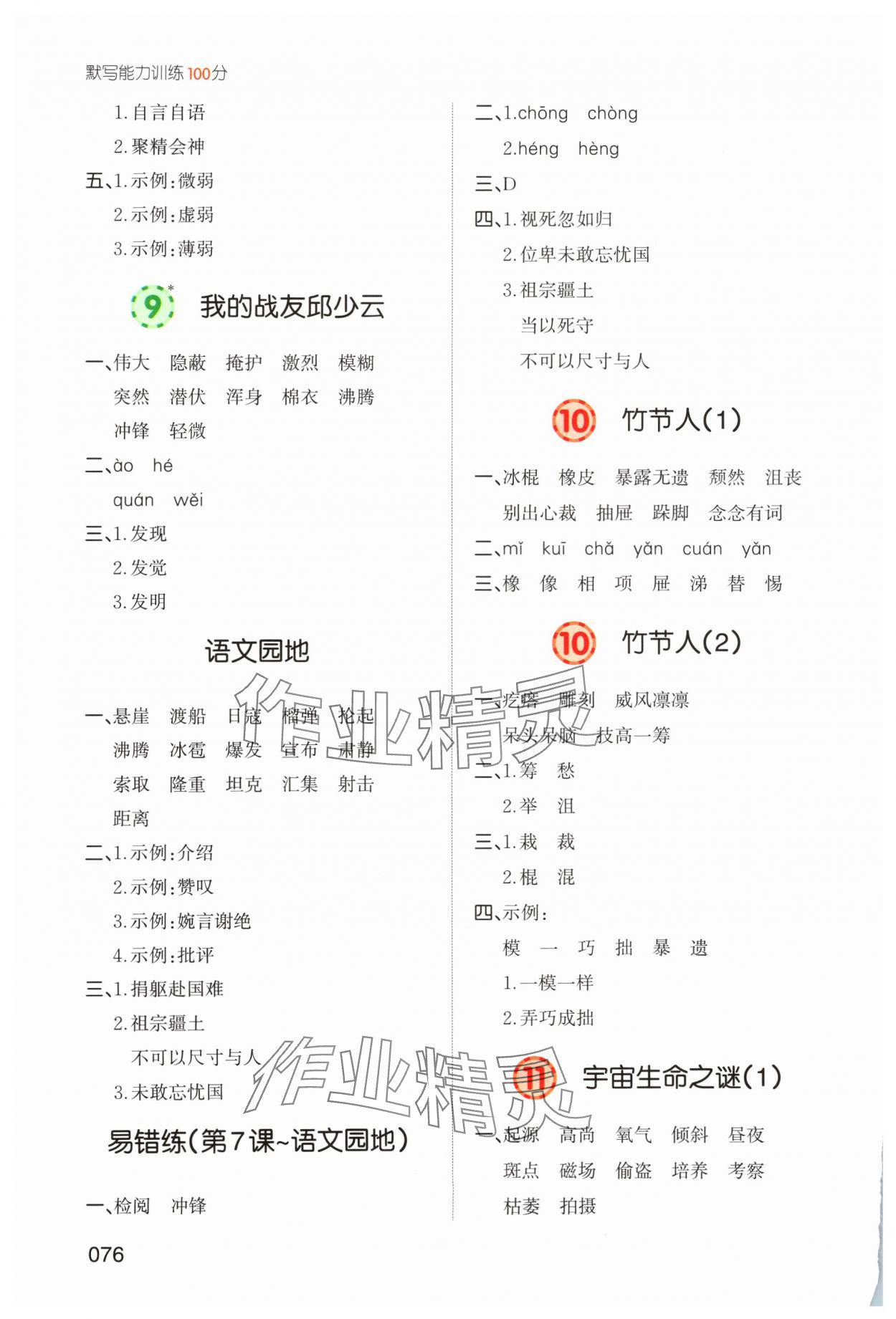 2024年一本默写能力训练100分六年级语文上册人教版 参考答案第4页