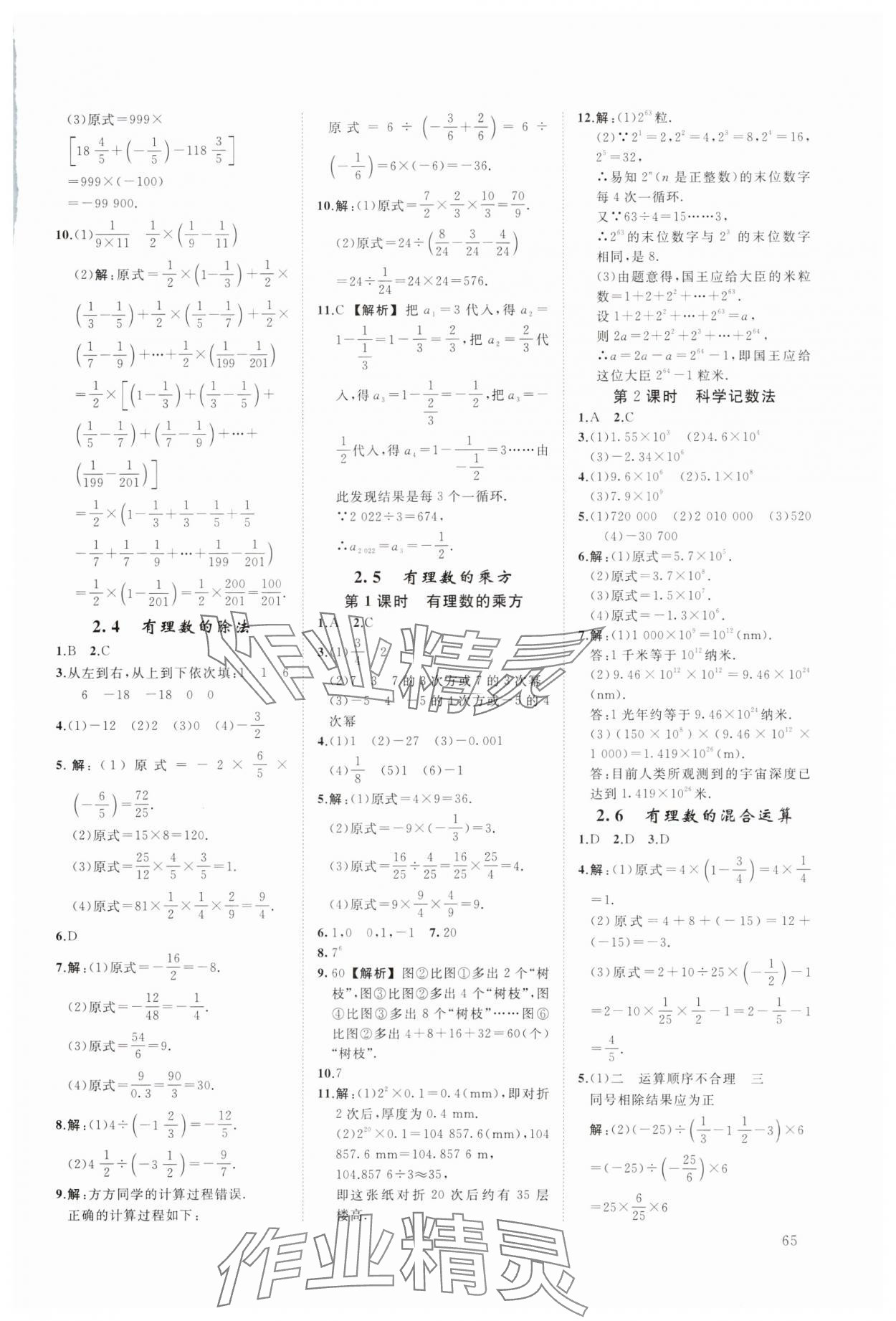 2023年全效学习阶段发展评价七年级数学上册浙教版 参考答案第5页