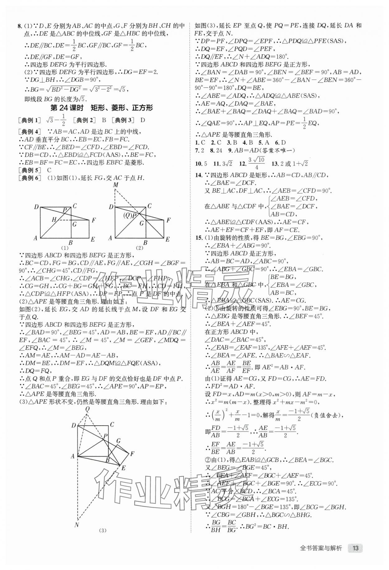 2024年实验班中考总复习数学通用版江苏专版 第13页