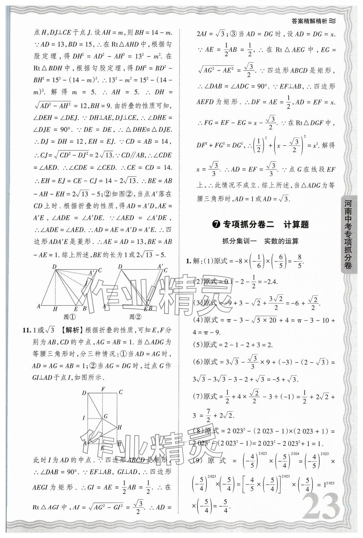 2024年王朝霞中考真题精编数学河南中考 参考答案第23页