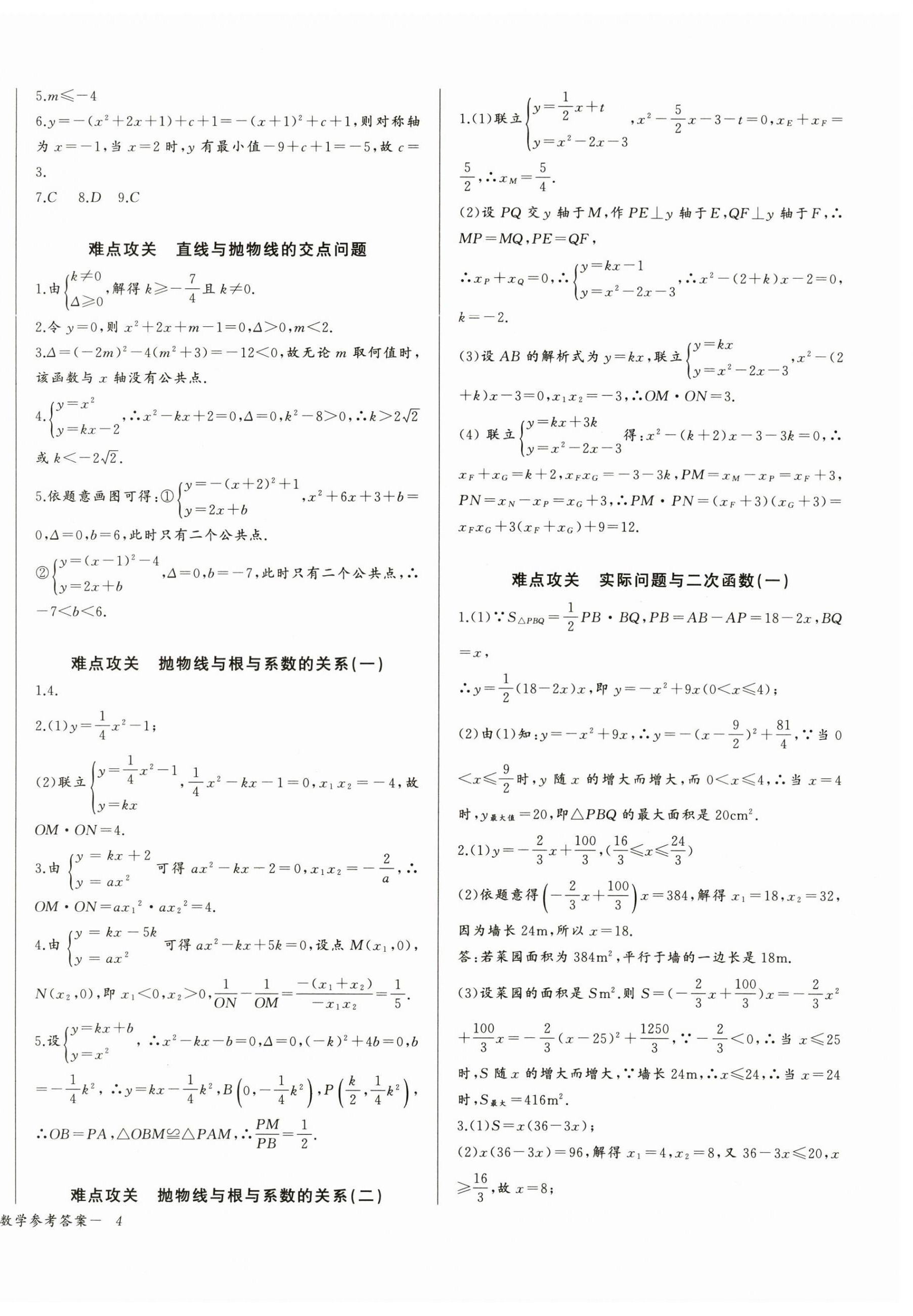 2024年思維新觀察九年級數(shù)學(xué)上冊人教版天津?qū)０?nbsp;第8頁