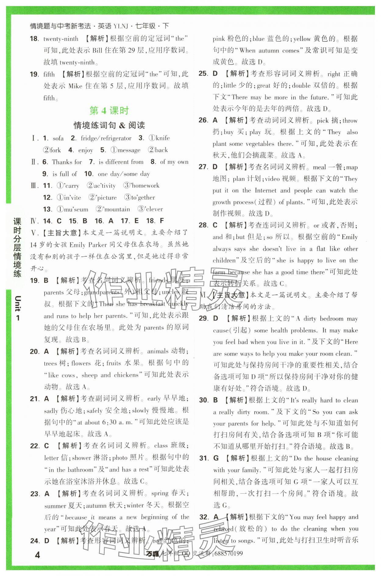 2024年萬唯中考情境題七年級英語下冊譯林版 第4頁