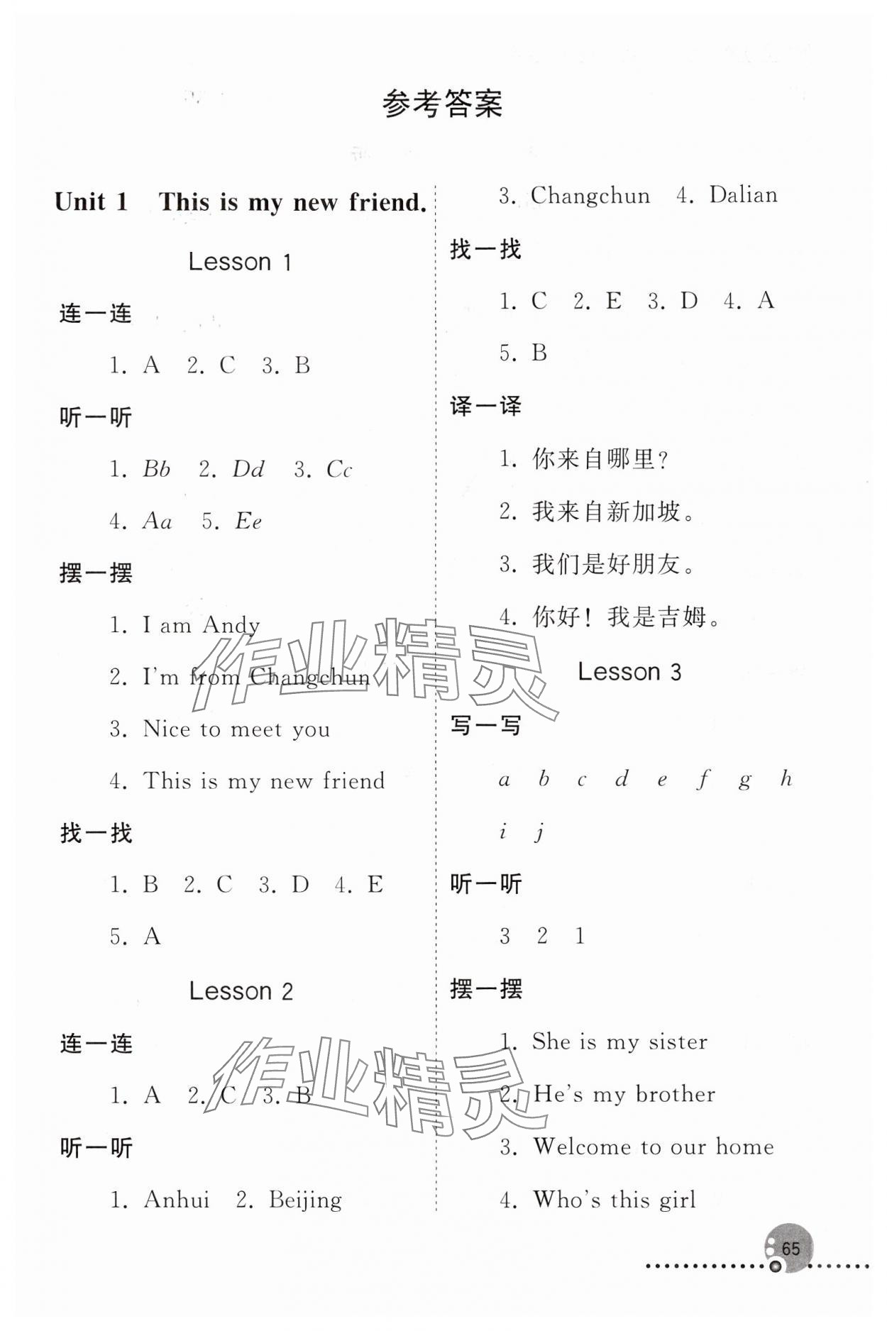 2024年同步練習(xí)冊(cè)人民教育出版社四年級(jí)英語上冊(cè)人教精通版新疆專版 第1頁