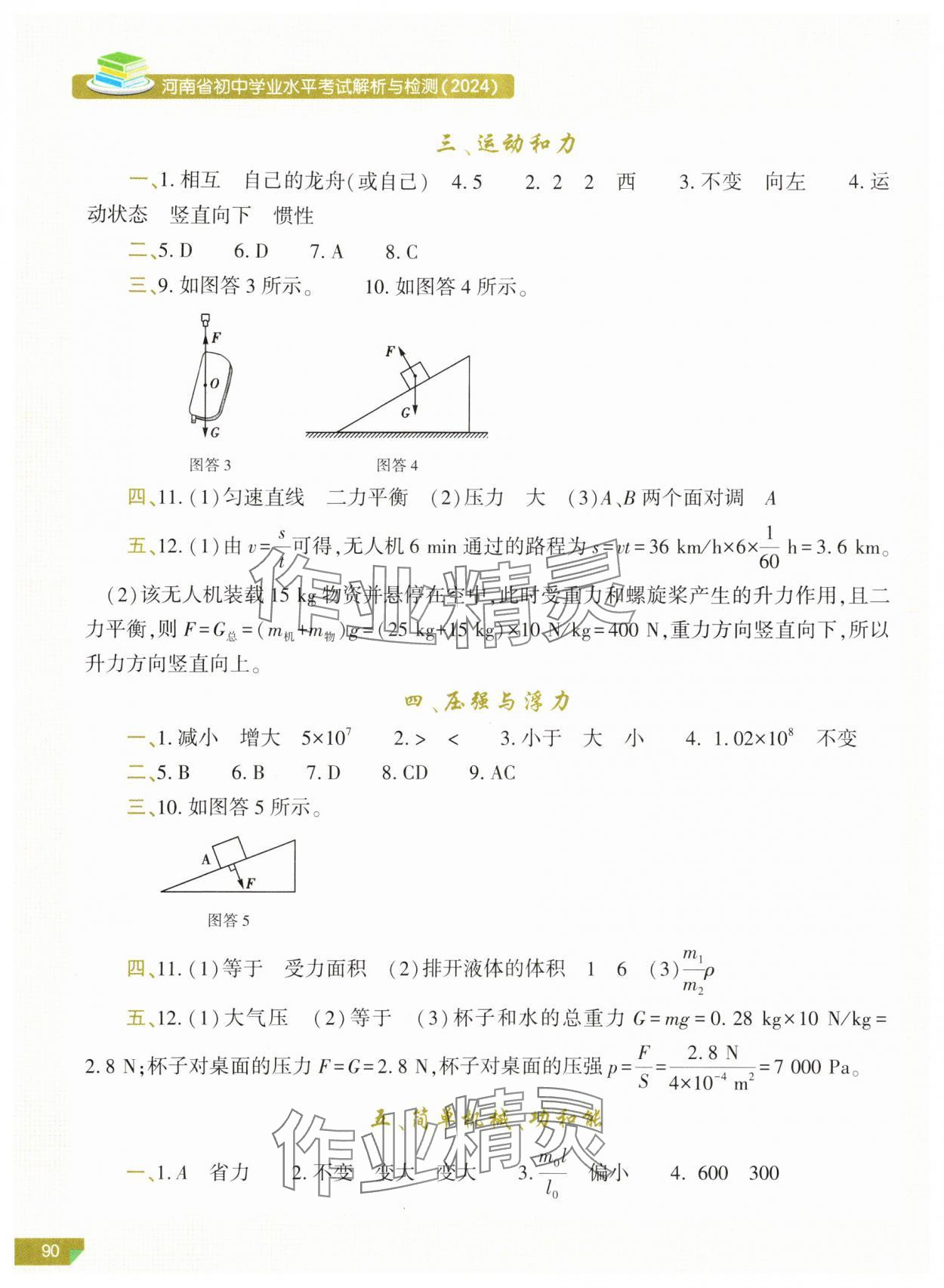 2024年河南省初中学业水平考试解析与检测物理上册 第2页
