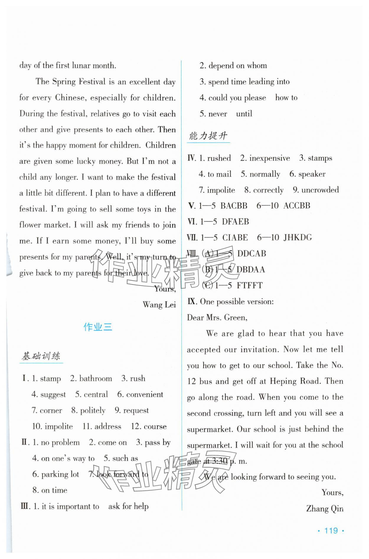 2024年假日英语寒假吉林出版集团股份有限公司九年级人教版 第3页