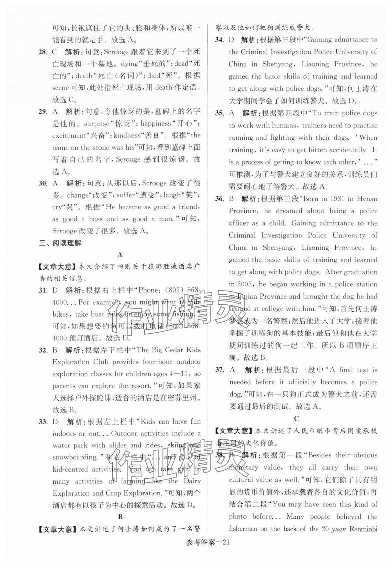 2024年扬州市中考总复习一卷通英语 第21页
