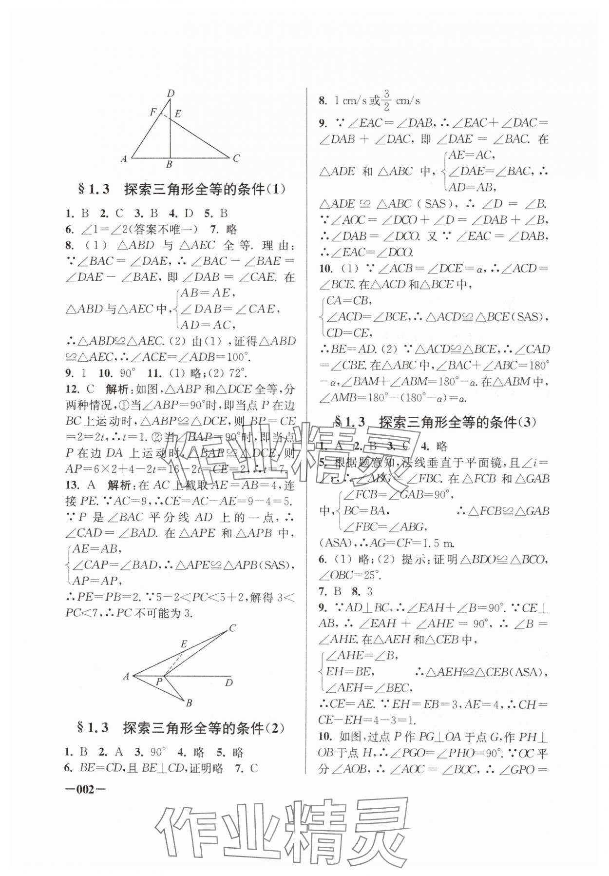 2024年课堂追踪八年级数学上册苏科版 第2页