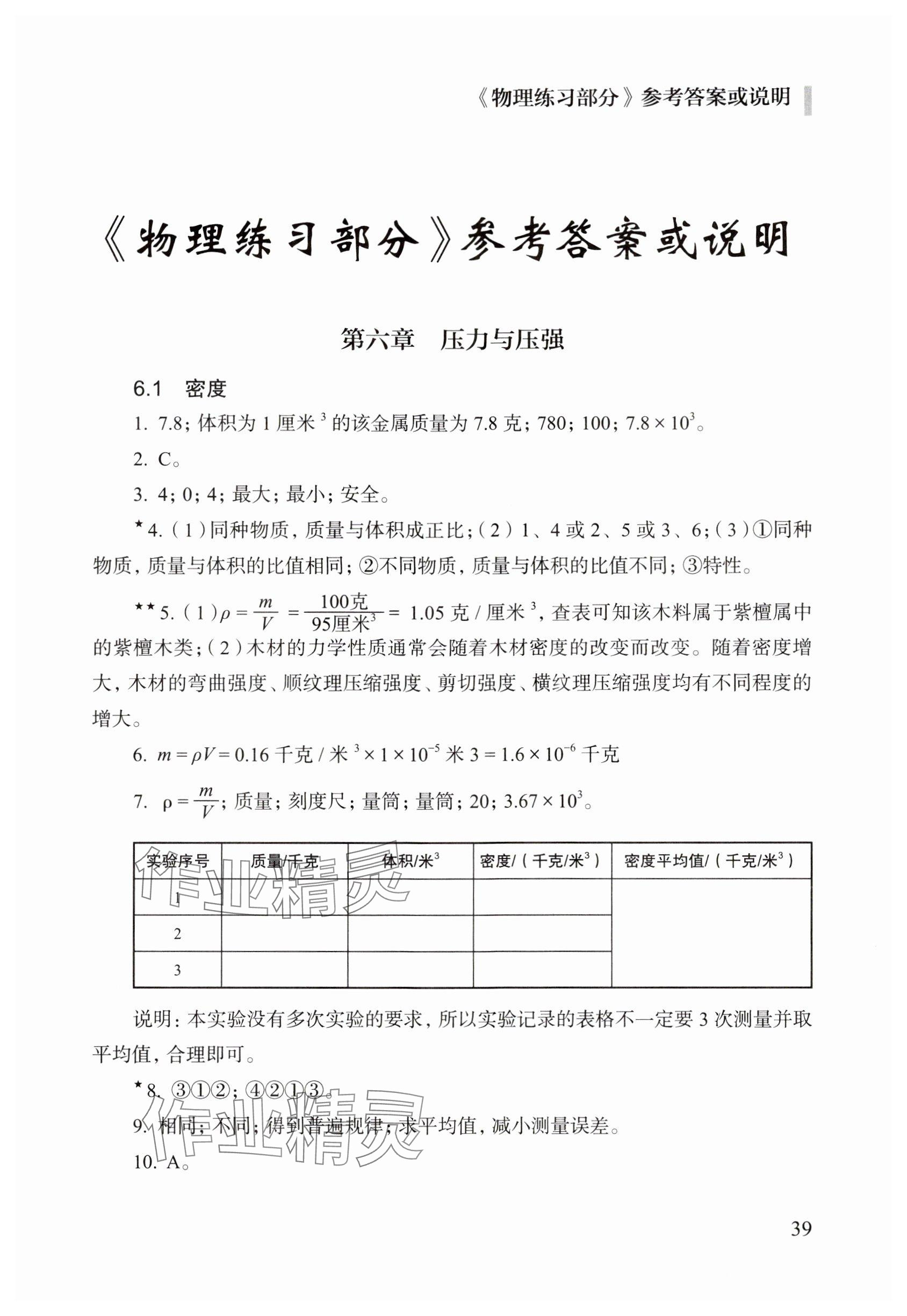 2024年物理練習部分九年級第一學期滬教版五四制 參考答案第1頁