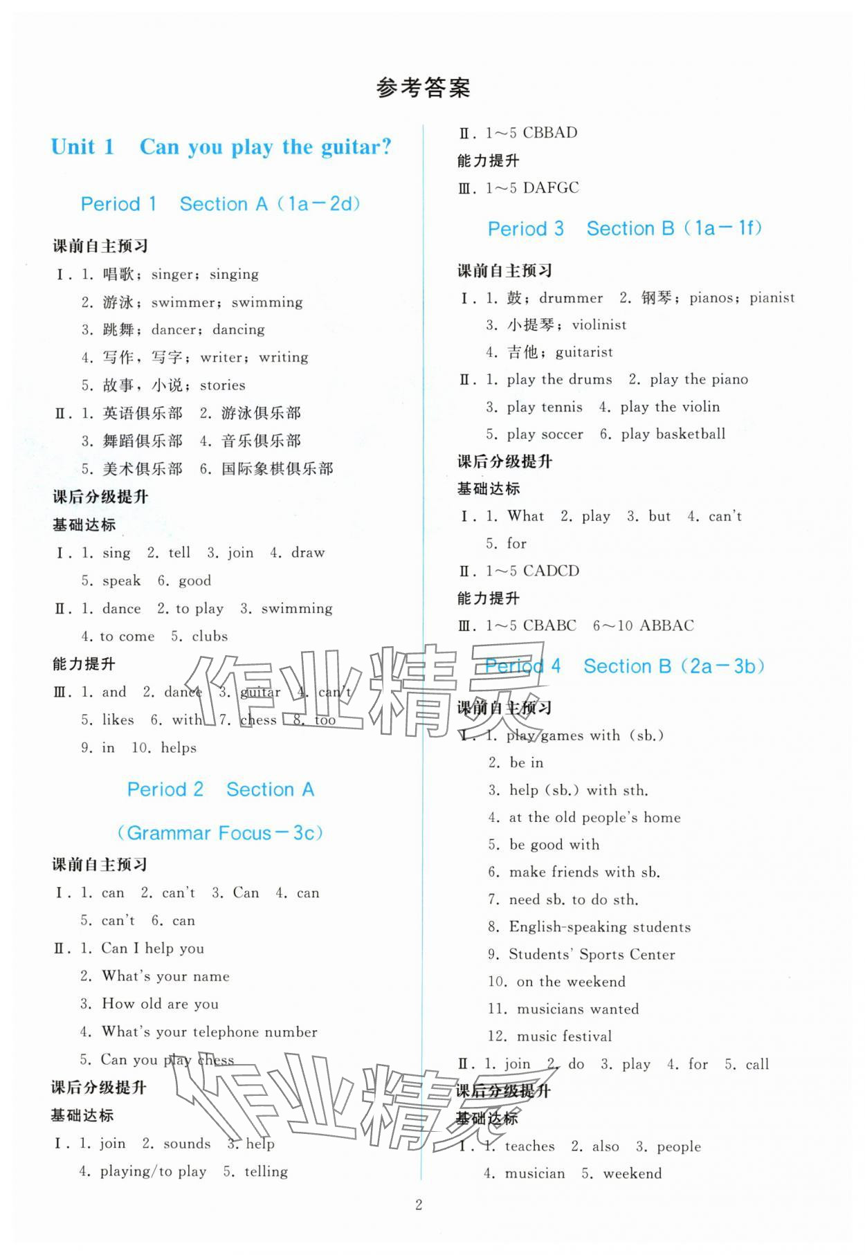 2024年同步轻松练习七年级英语下册人教版吉林专版 参考答案第1页