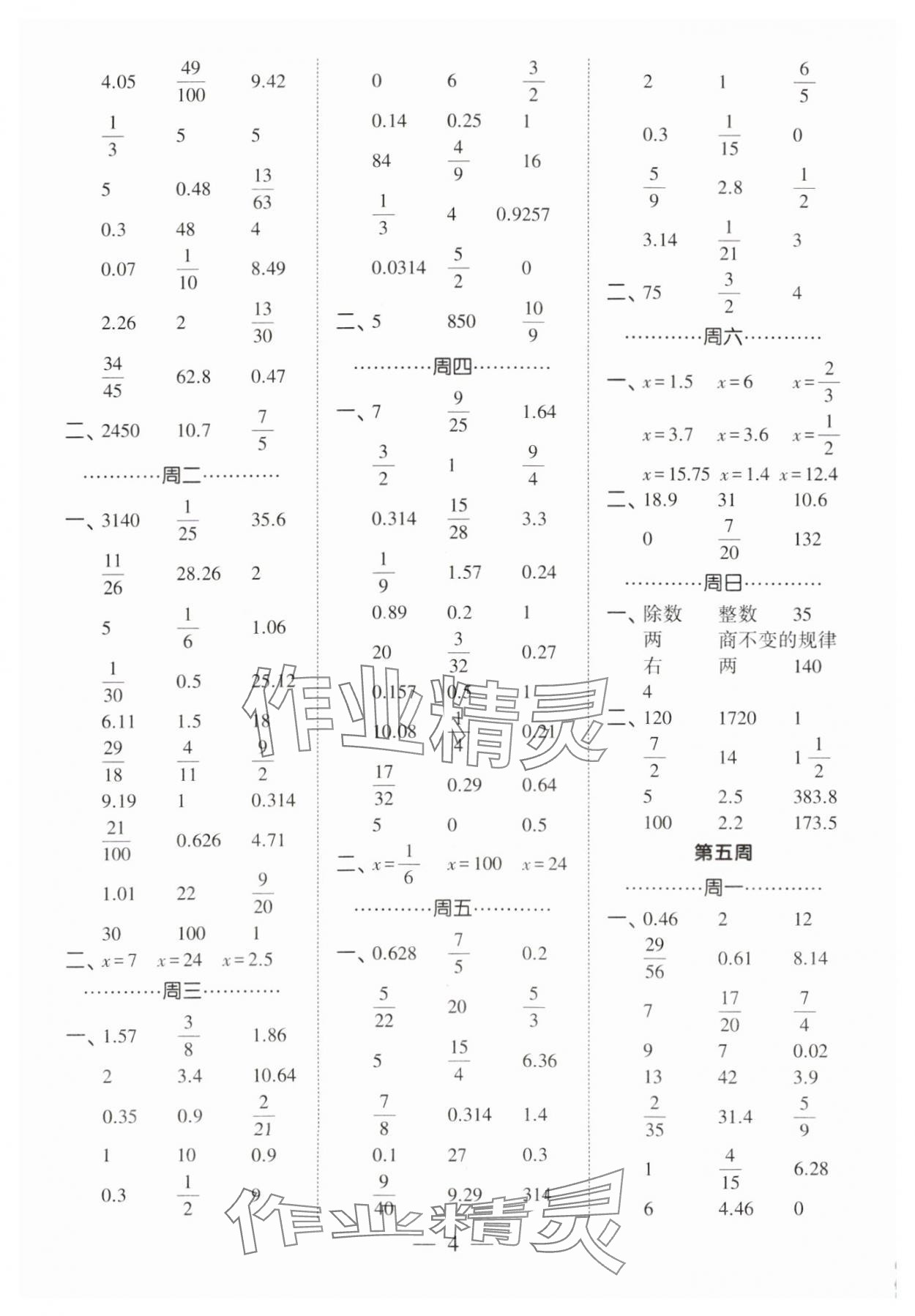 2024年经纶学典计算小能手六年级数学下册人教版 第4页