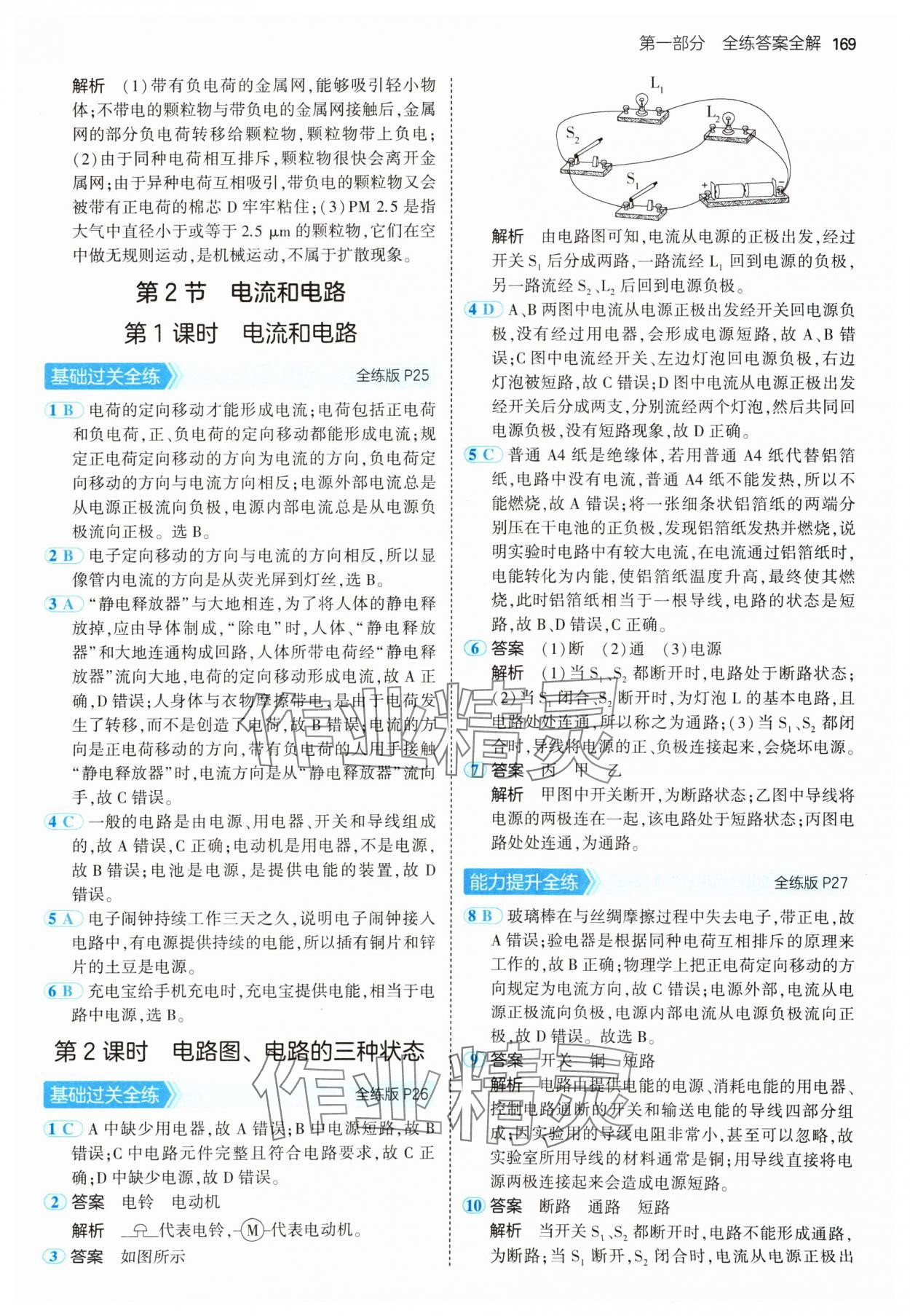 2024年5年中考3年模擬九年級(jí)物理全一冊(cè)人教版 參考答案第11頁(yè)