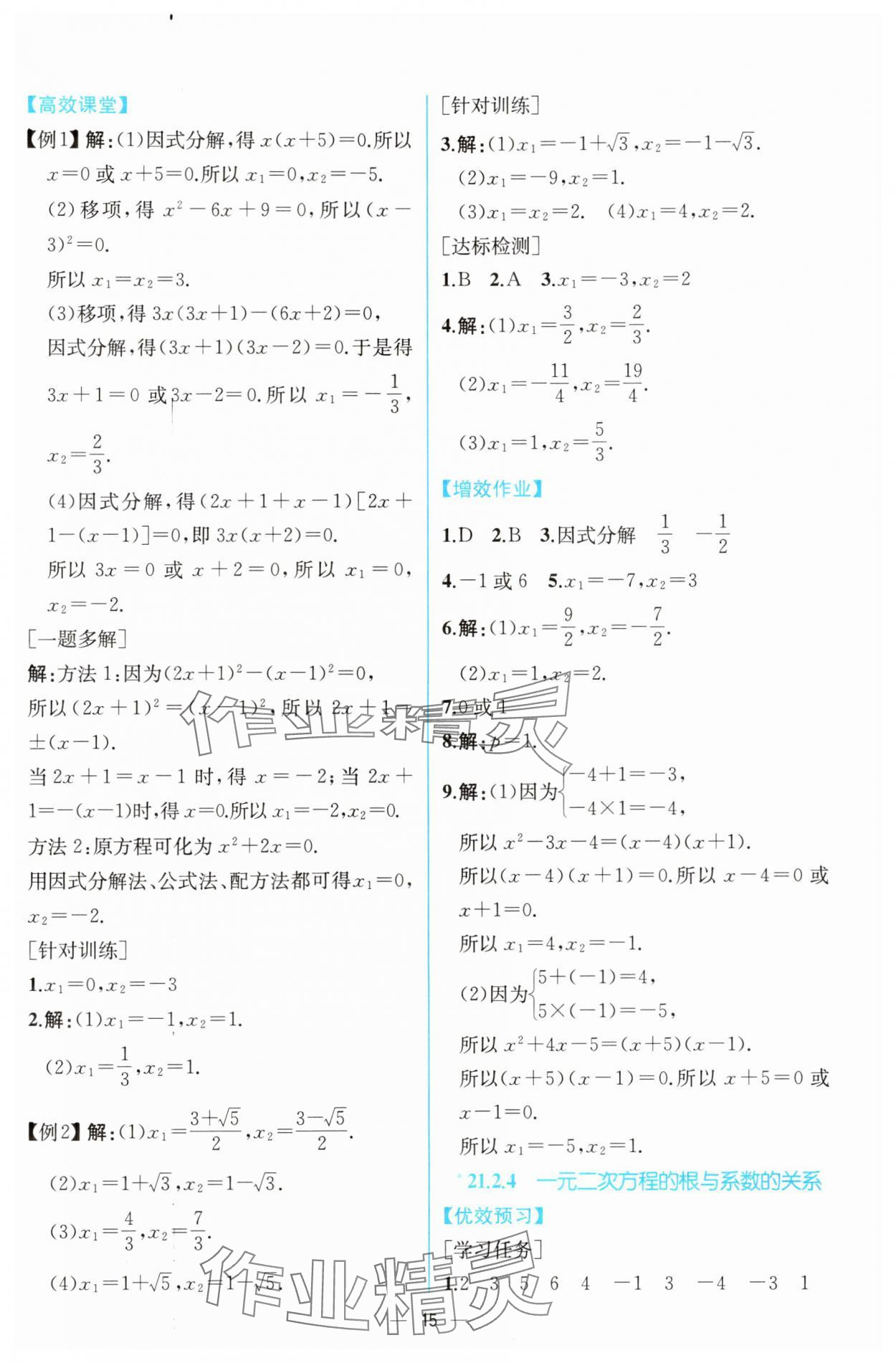 2024年人教金学典同步解析与测评九年级数学上册人教版云南专版 第5页