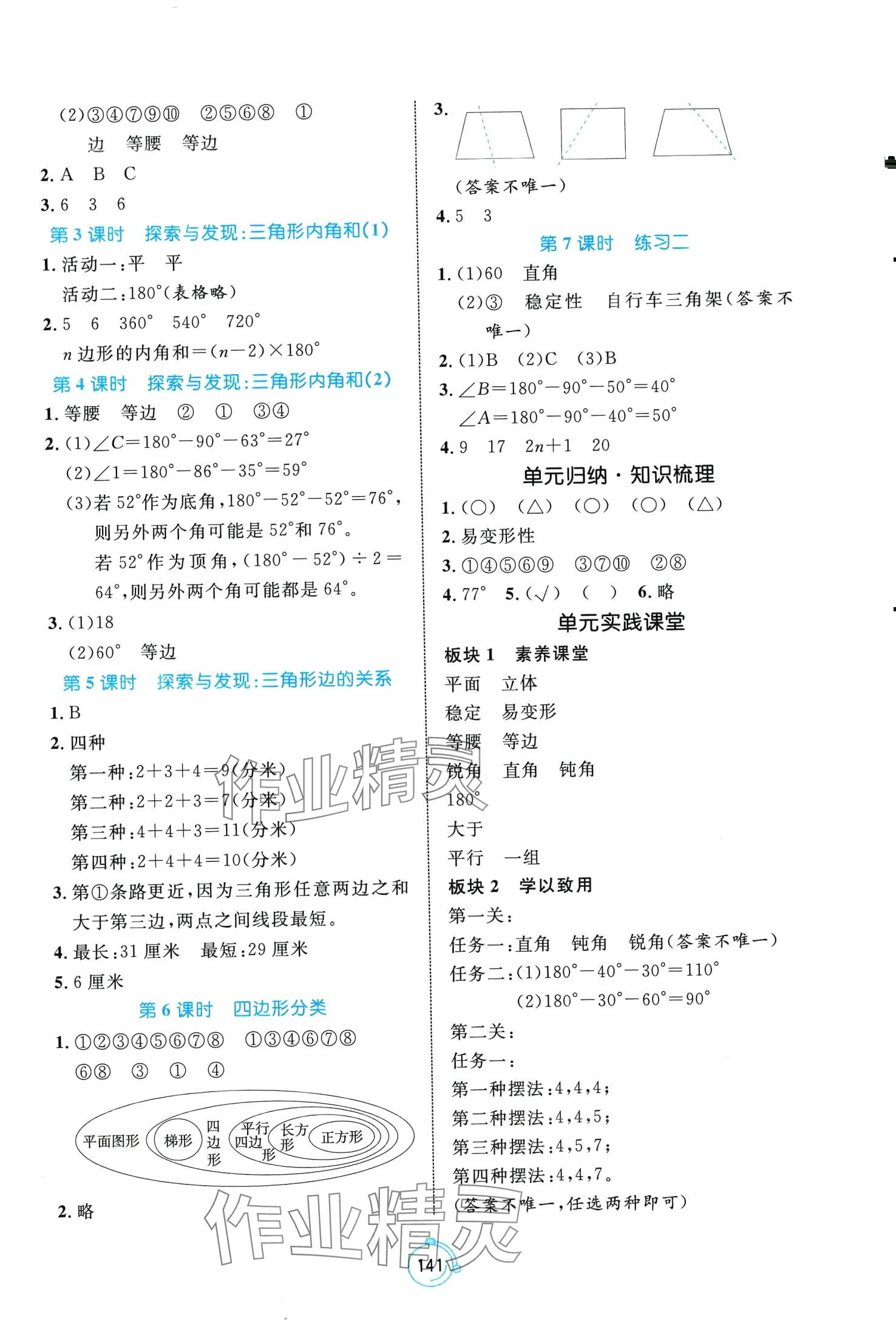 2024年黄冈名师天天练四年级数学下册北师大版 第3页